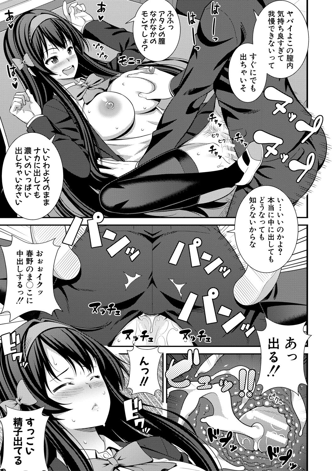 Dosukebe Saimin Revenge - Page 75