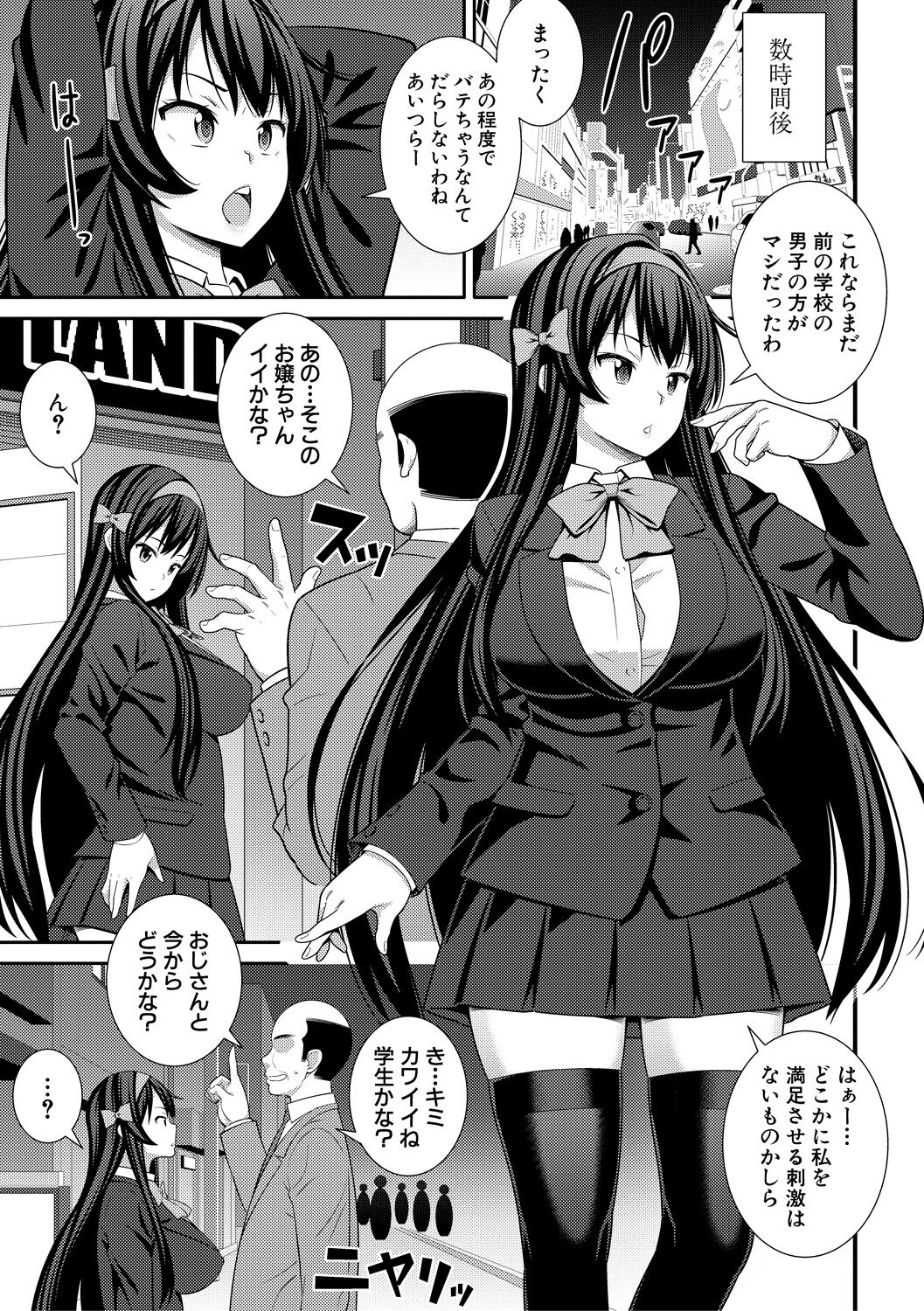 Dosukebe Saimin Revenge - Page 81
