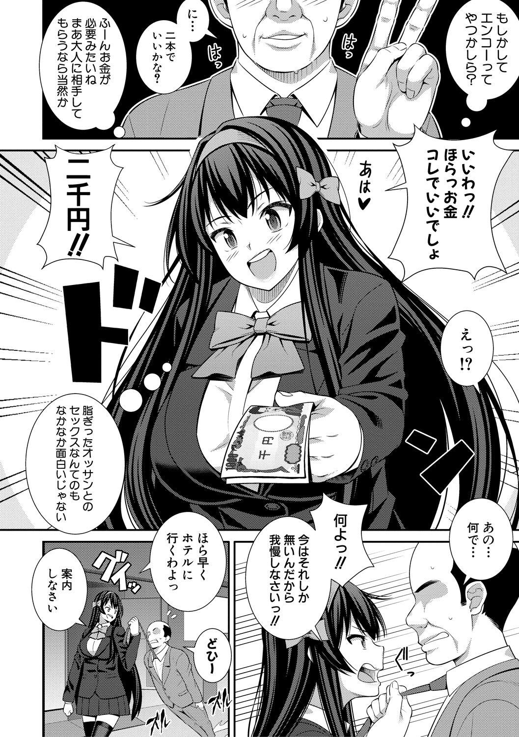Dosukebe Saimin Revenge - Page 82