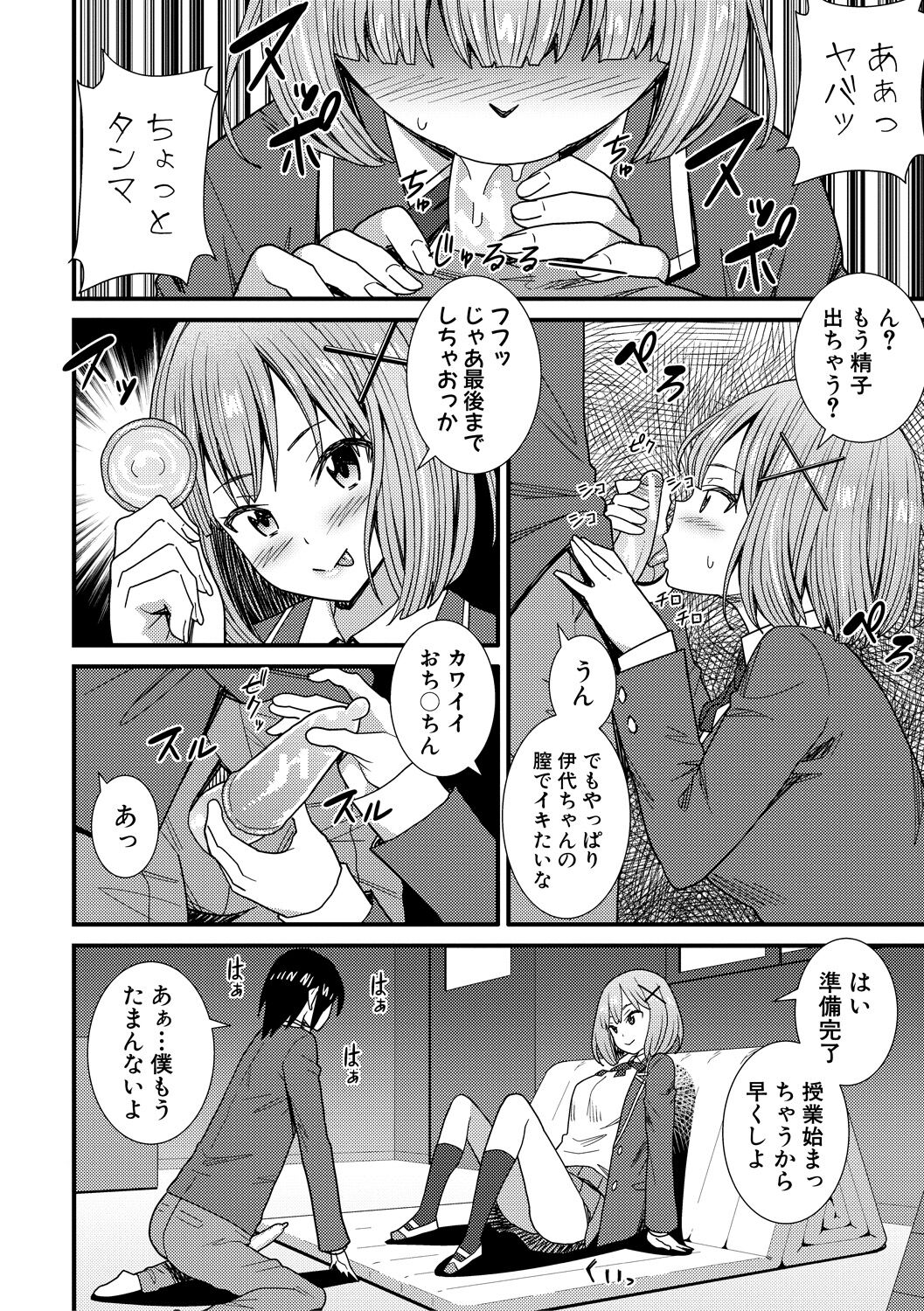 Dosukebe Saimin Revenge - Page 96