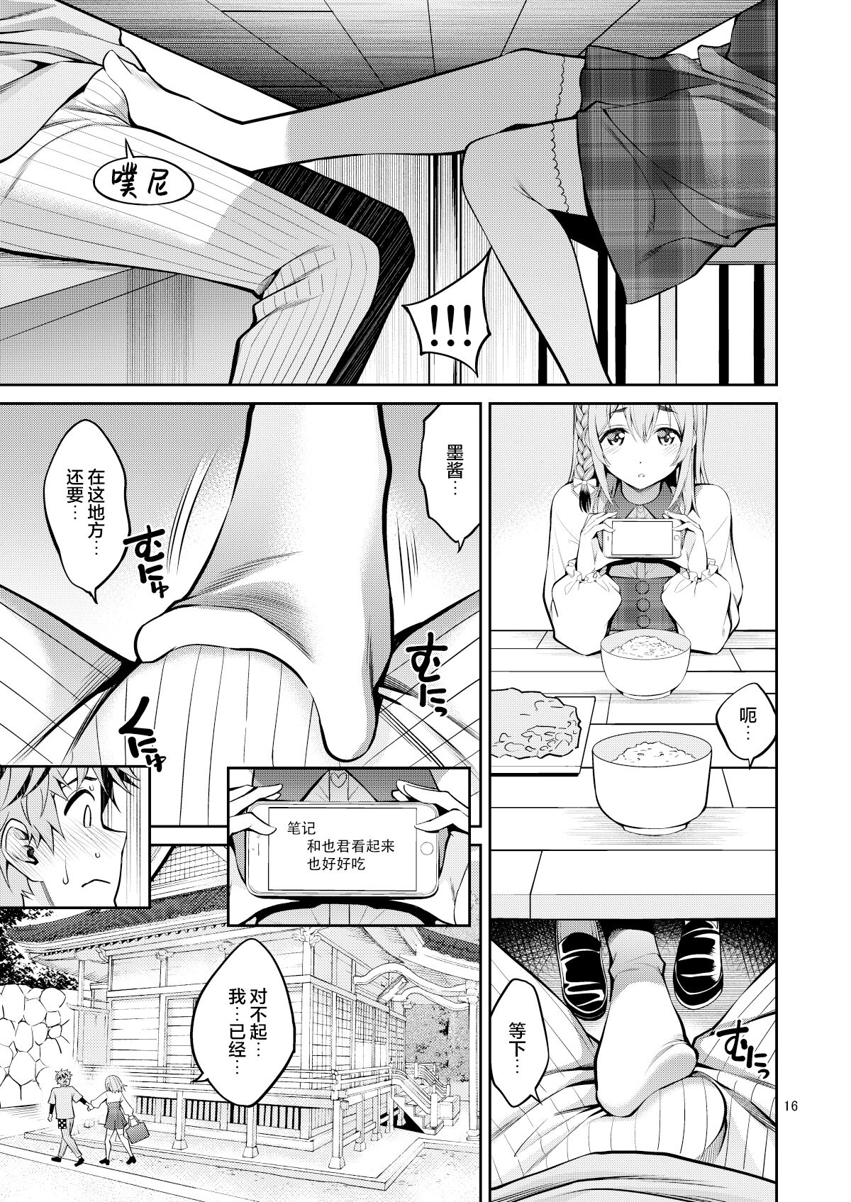 Rental Kanojo Osawari shimasu 08 - Page 17