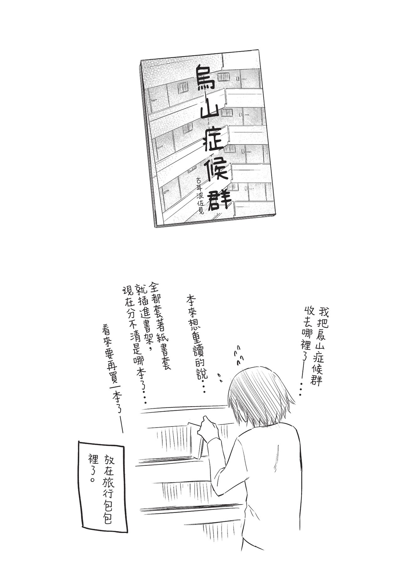 Hatsukoi yori Kimochi Ii | 比初戀更舒服的事 - Page 176