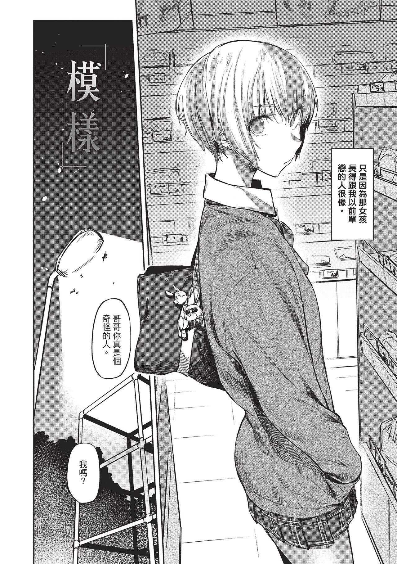 Hatsukoi yori Kimochi Ii | 比初戀更舒服的事 - Page 30