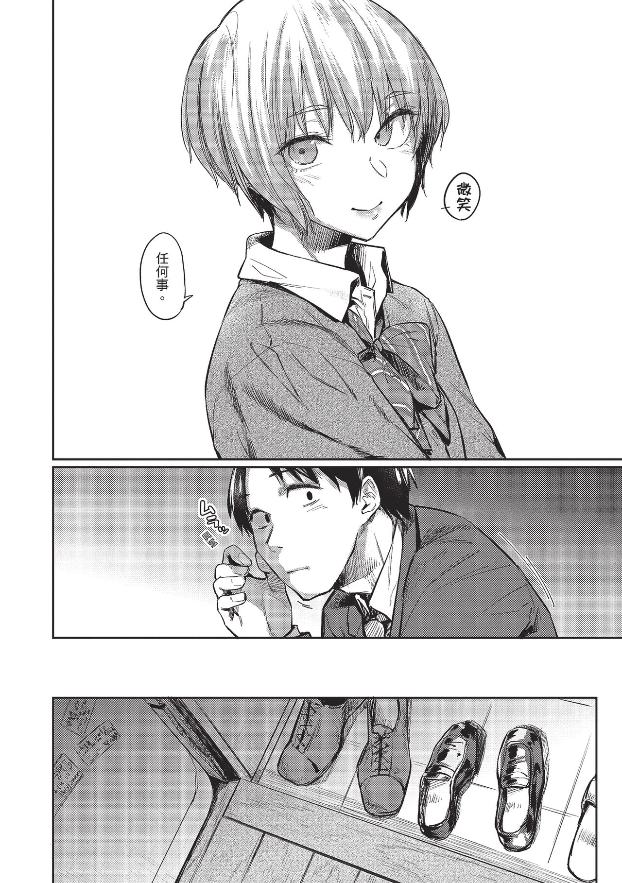 Hatsukoi yori Kimochi Ii | 比初戀更舒服的事 - Page 34