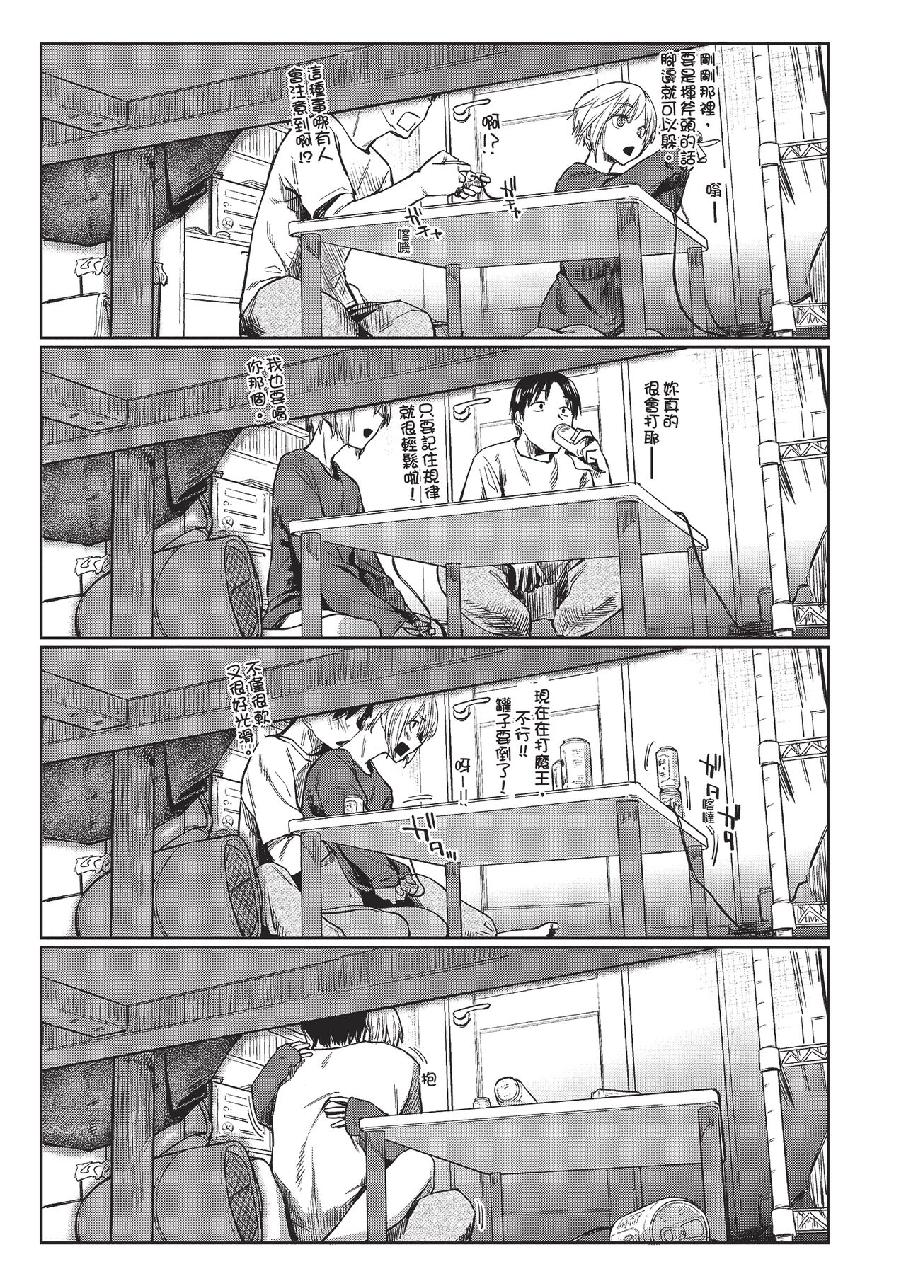 Hatsukoi yori Kimochi Ii | 比初戀更舒服的事 - Page 43