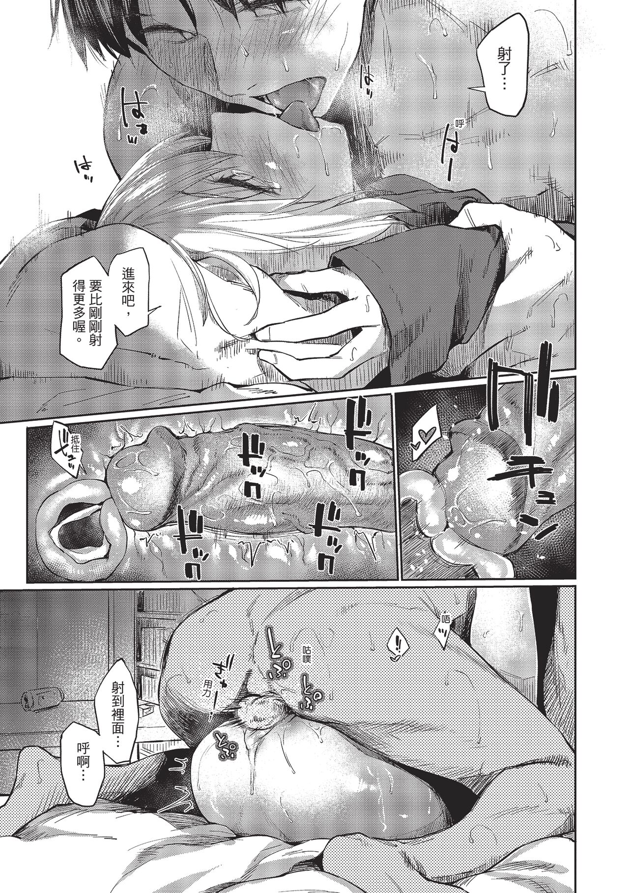 Hatsukoi yori Kimochi Ii | 比初戀更舒服的事 - Page 45