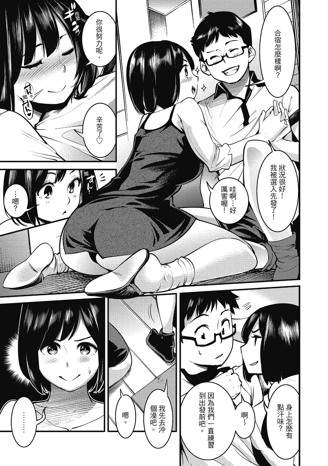 Sweet Days | 甜蜜榨汁日常 - Page 113