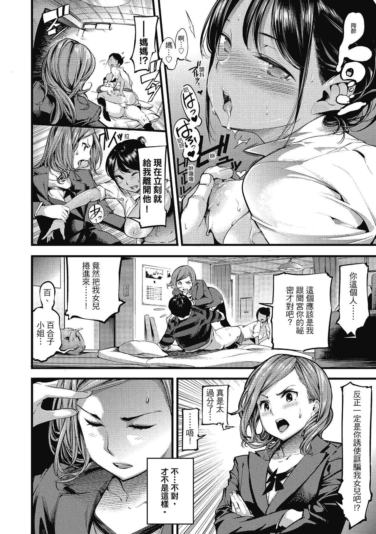 Sweet Days | 甜蜜榨汁日常 - Page 72
