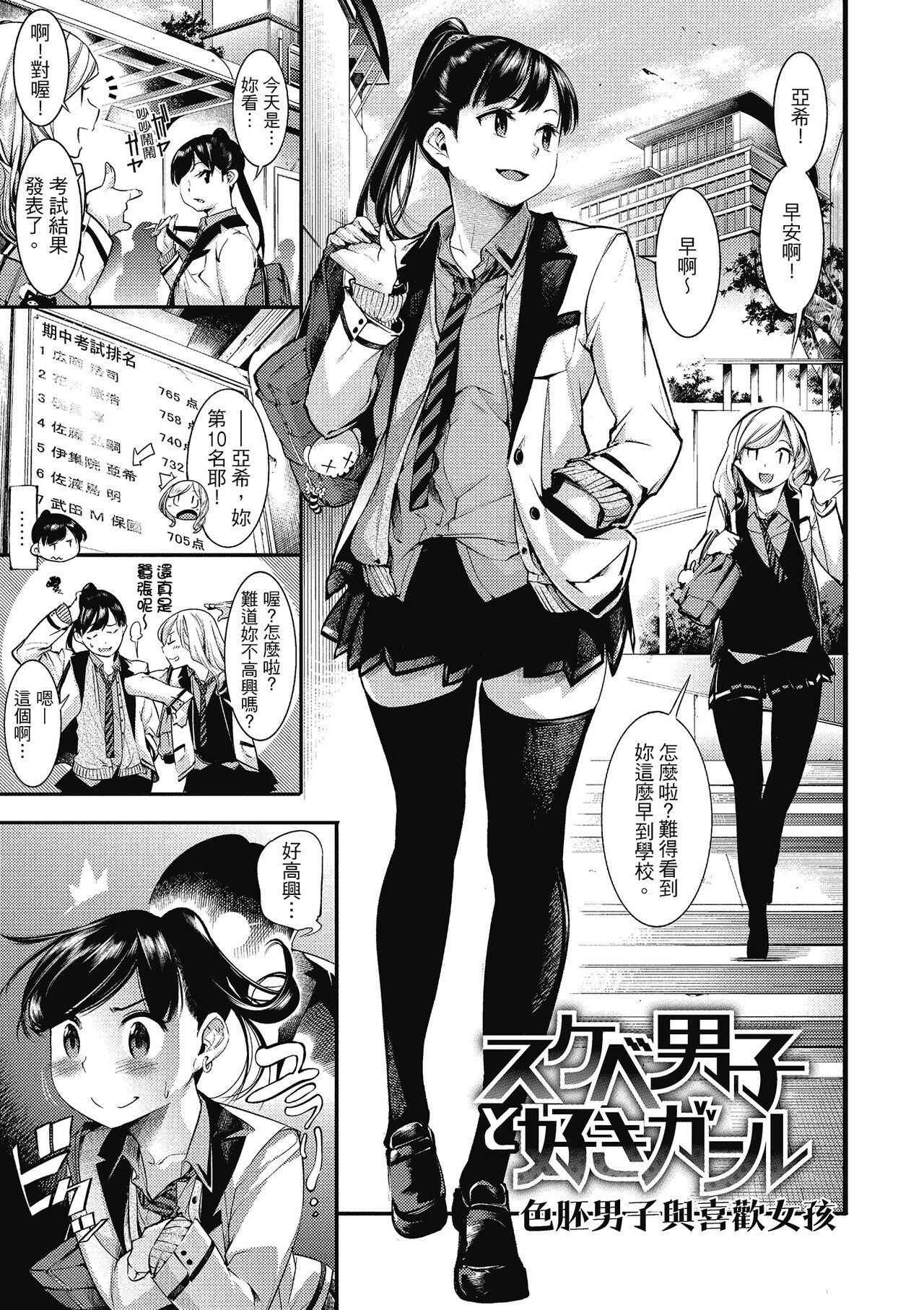 Sweet Days | 甜蜜榨汁日常 - Page 91