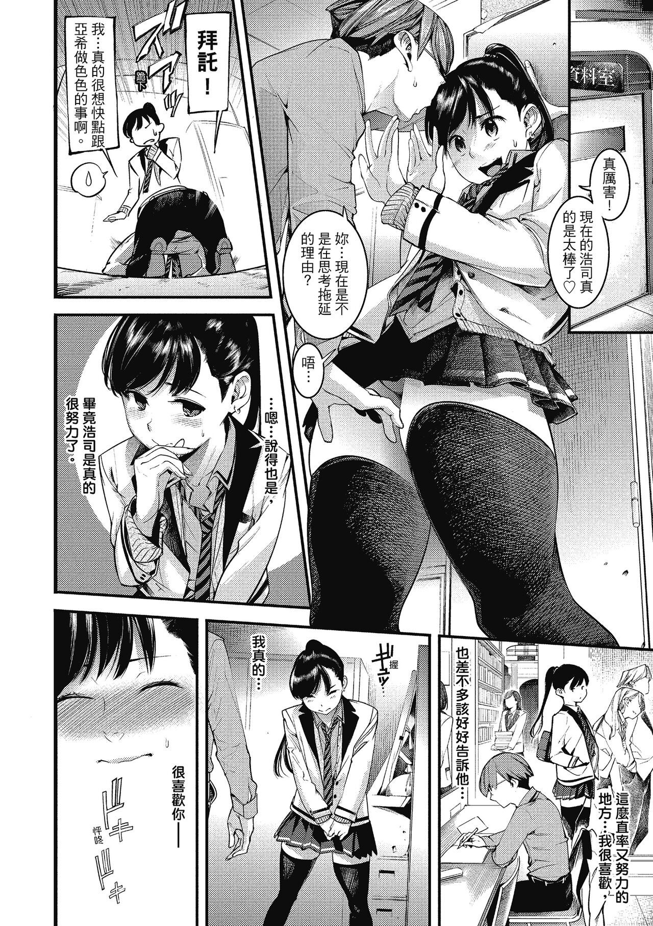 Sweet Days | 甜蜜榨汁日常 - Page 94