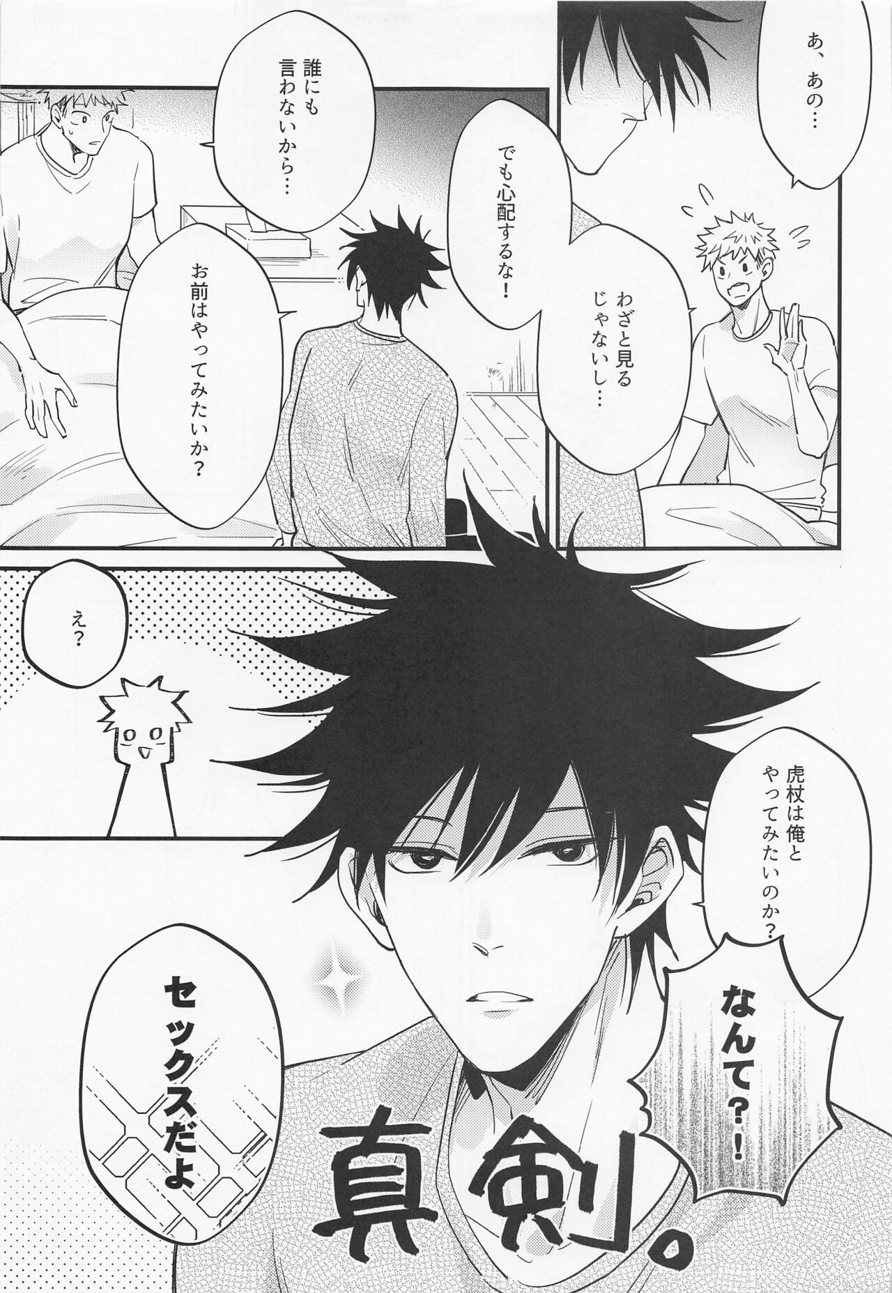 Sannin Seisei - Page 10