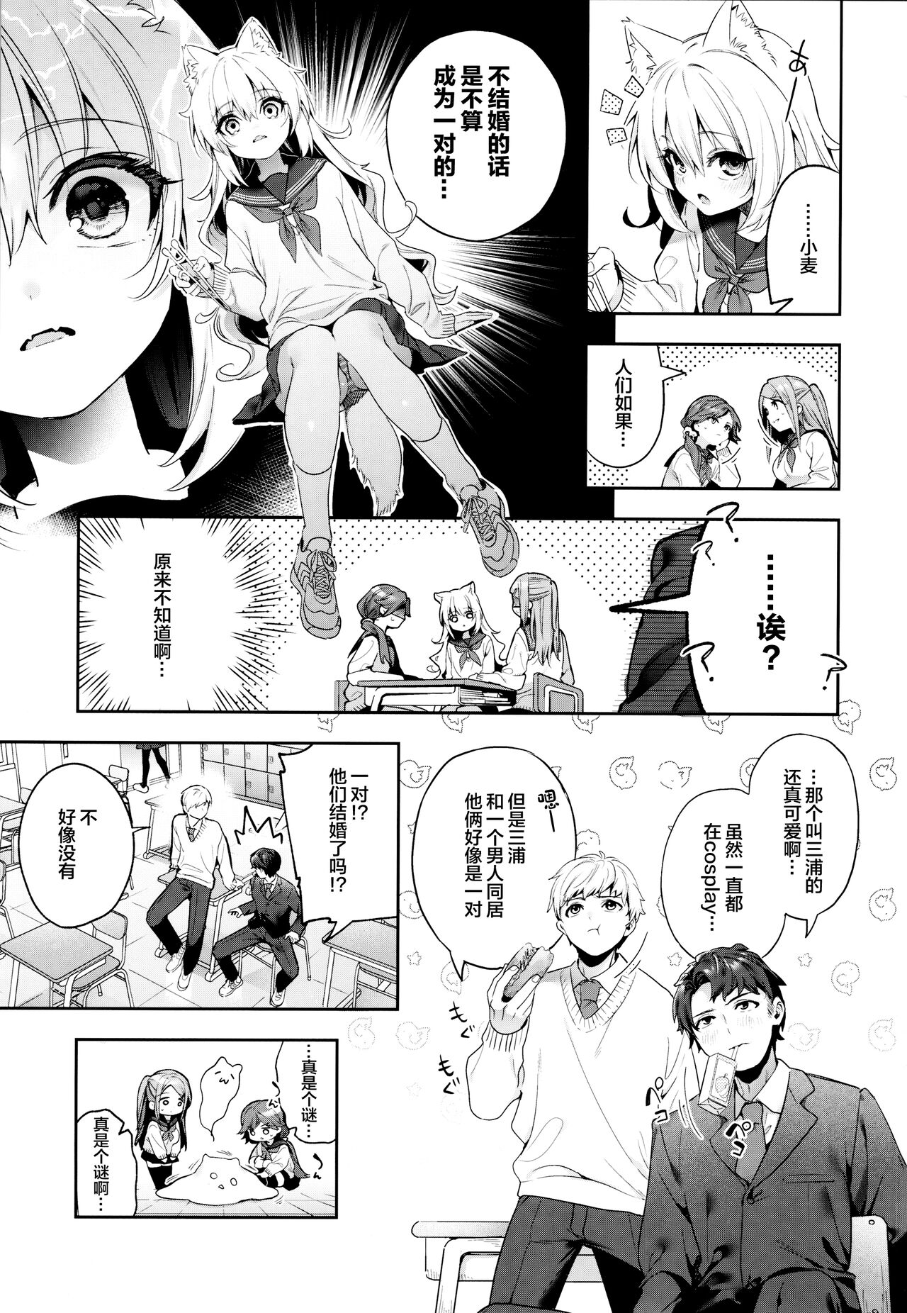 Mugi no Ongaeshi -Gakuseihen- - Page 11