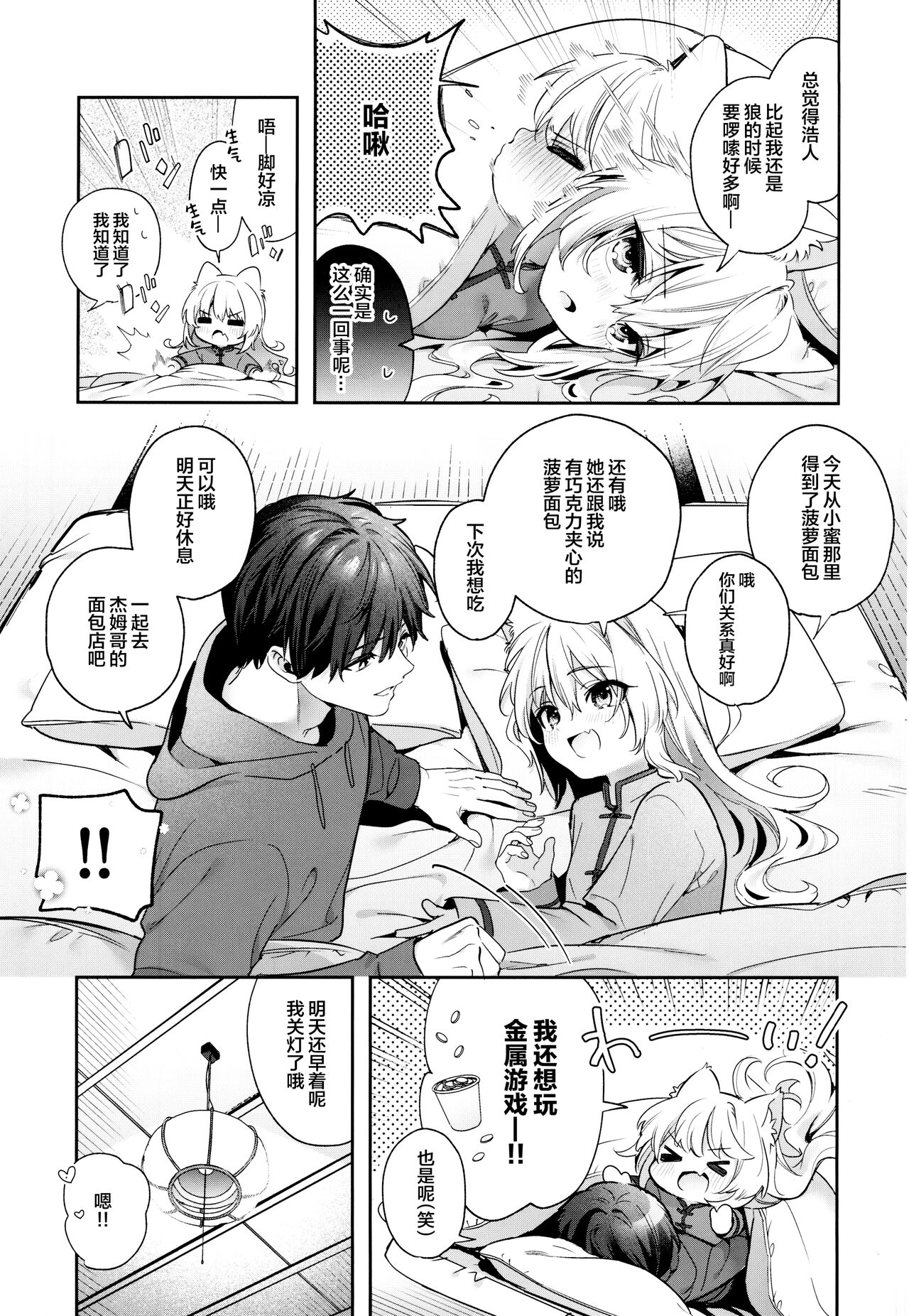 Mugi no Ongaeshi -Gakuseihen- - Page 34