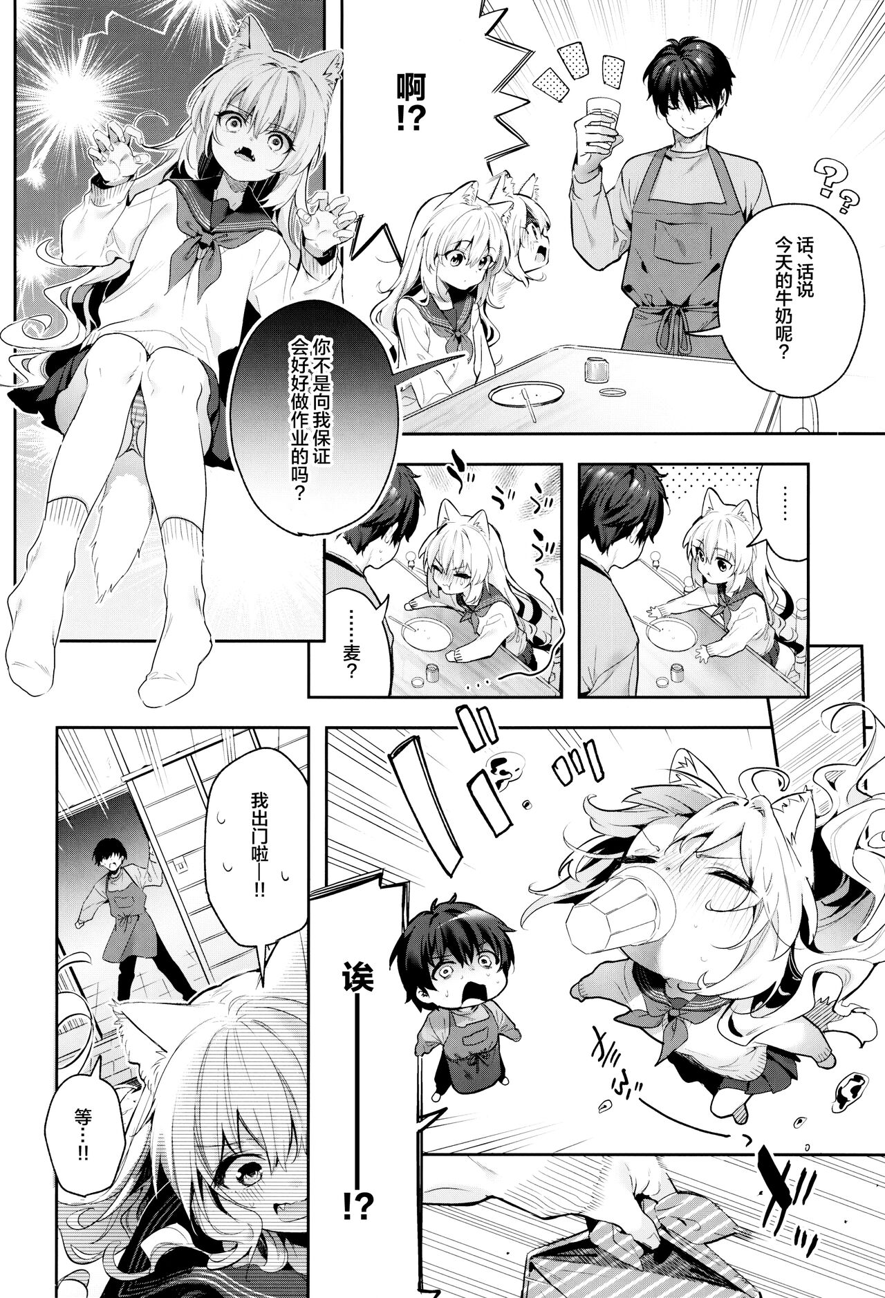Mugi no Ongaeshi -Gakuseihen- - Page 8