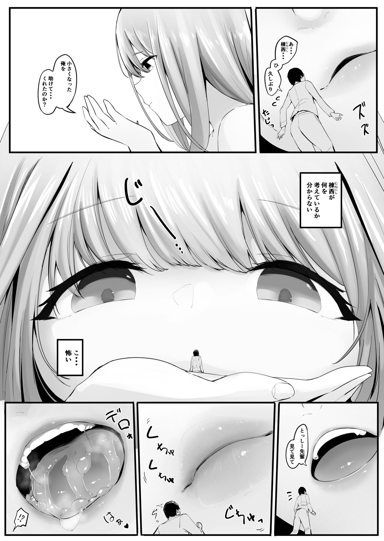 Kouhai no Ooki Oppai ni Shimawareru - Page 12
