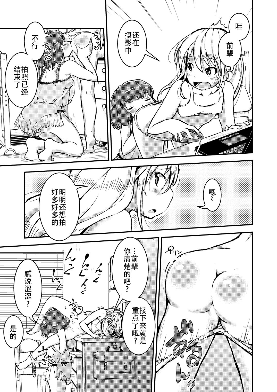 Konya ha, zutto, senpai to - Page 21