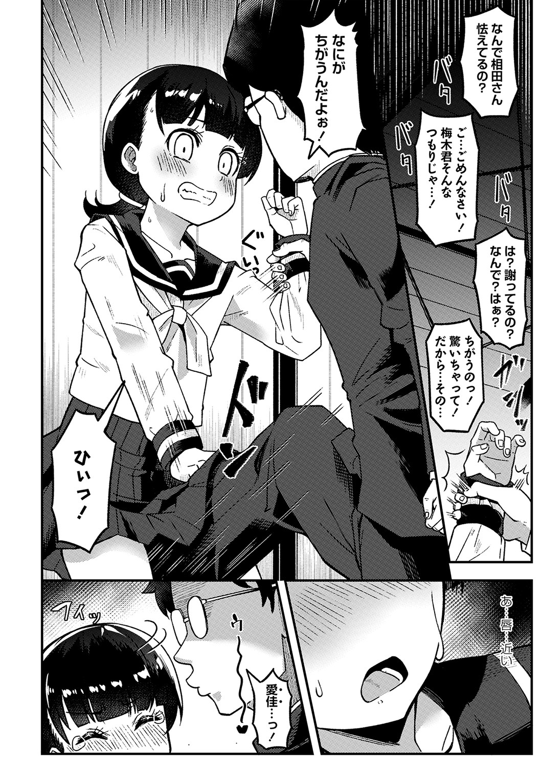 COMIC Masyo 2023-04 - Page 109