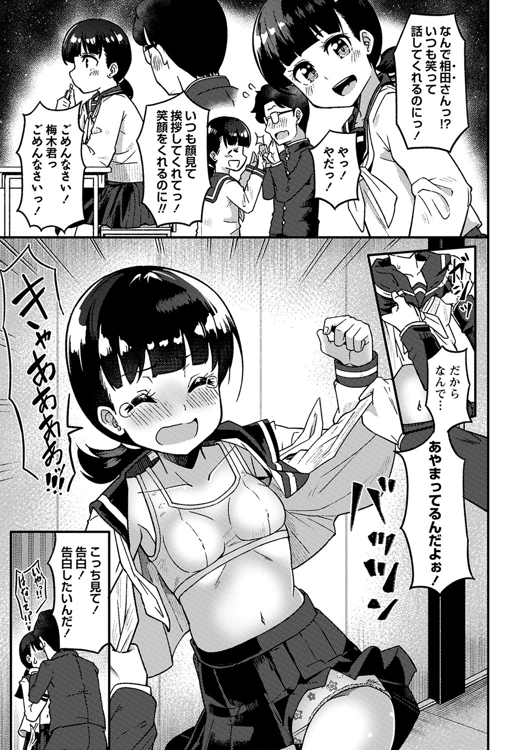 COMIC Masyo 2023-04 - Page 110
