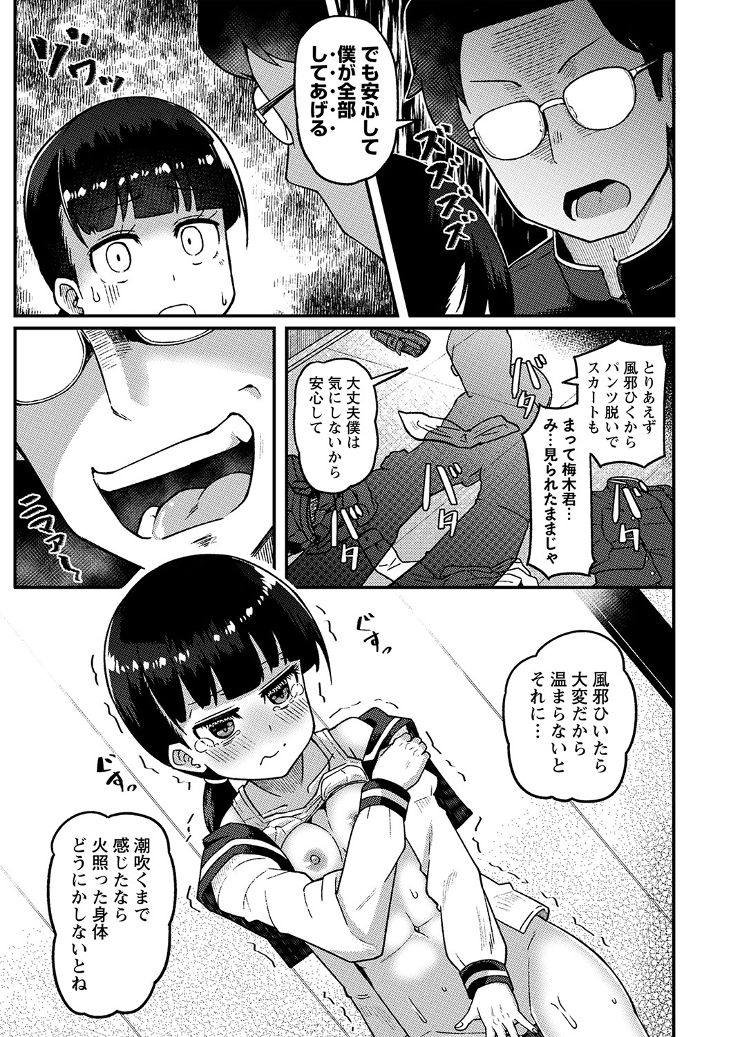 COMIC Masyo 2023-04 - Page 112