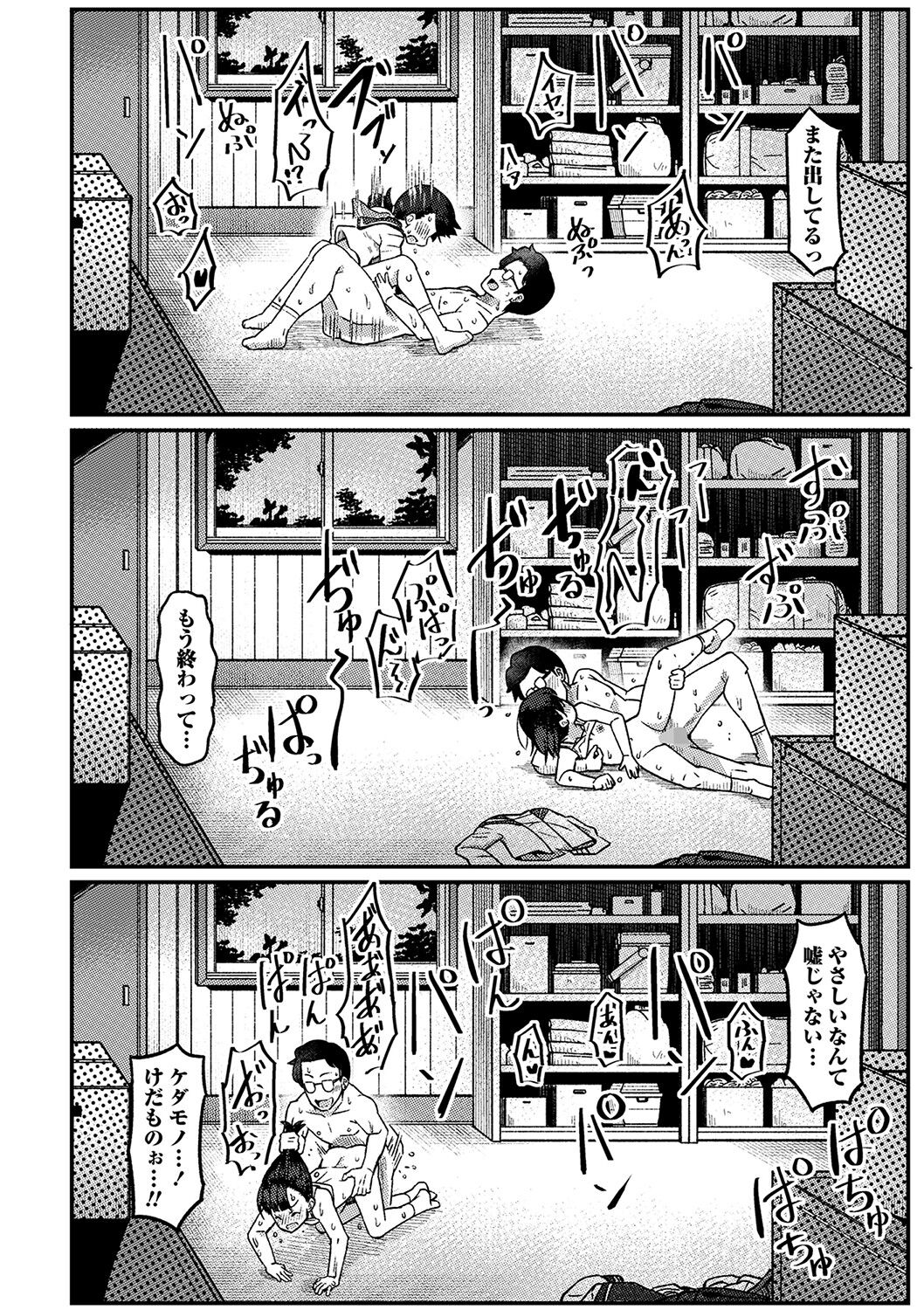 COMIC Masyo 2023-04 - Page 123