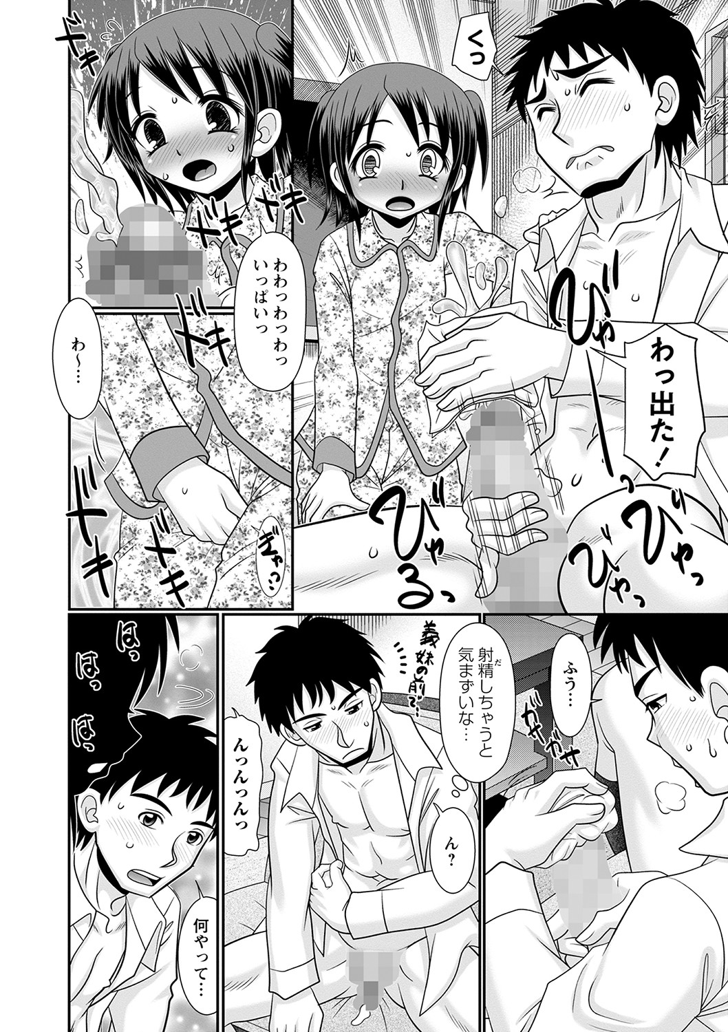 COMIC Masyo 2023-04 - Page 135