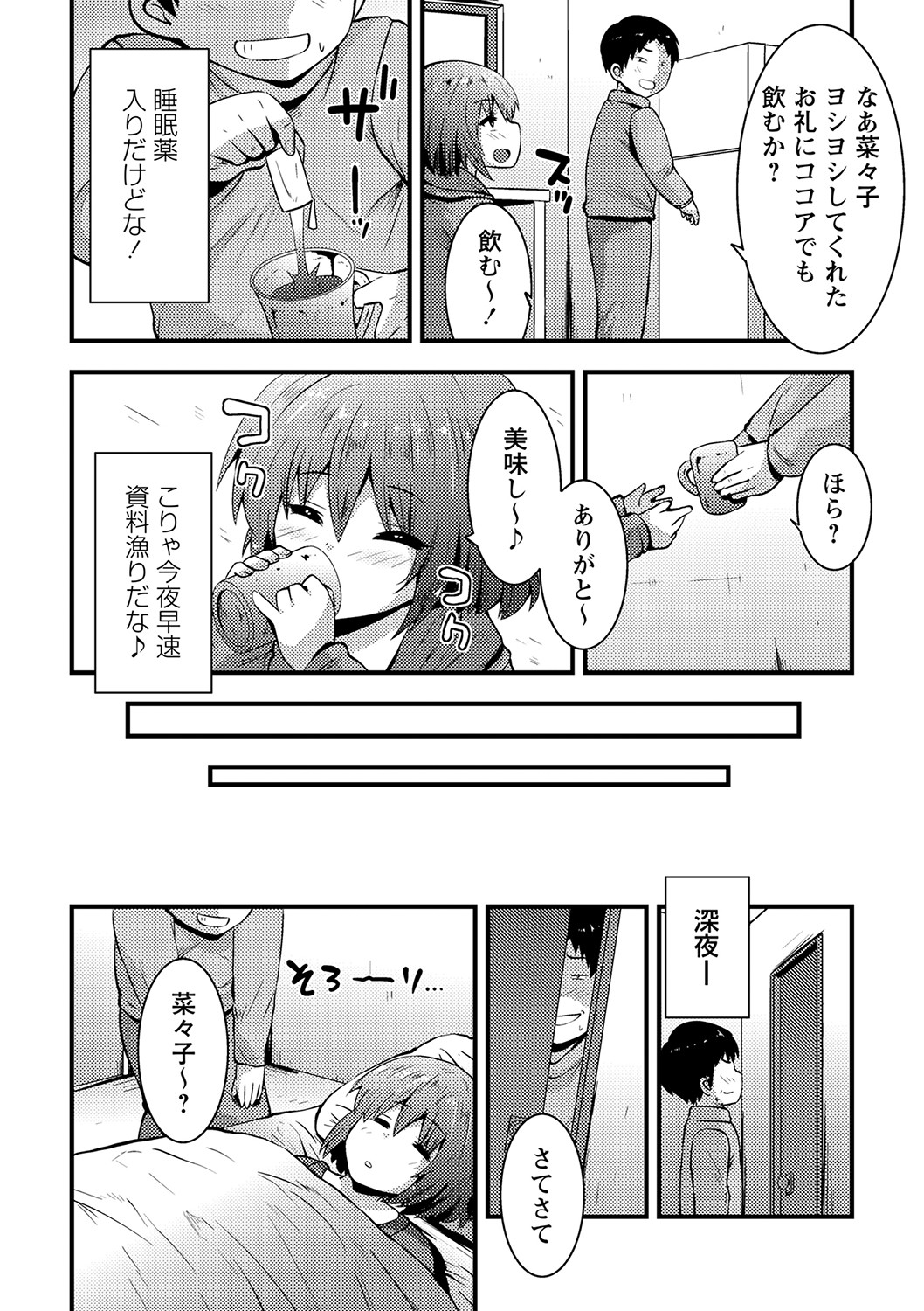 COMIC Masyo 2023-04 - Page 153