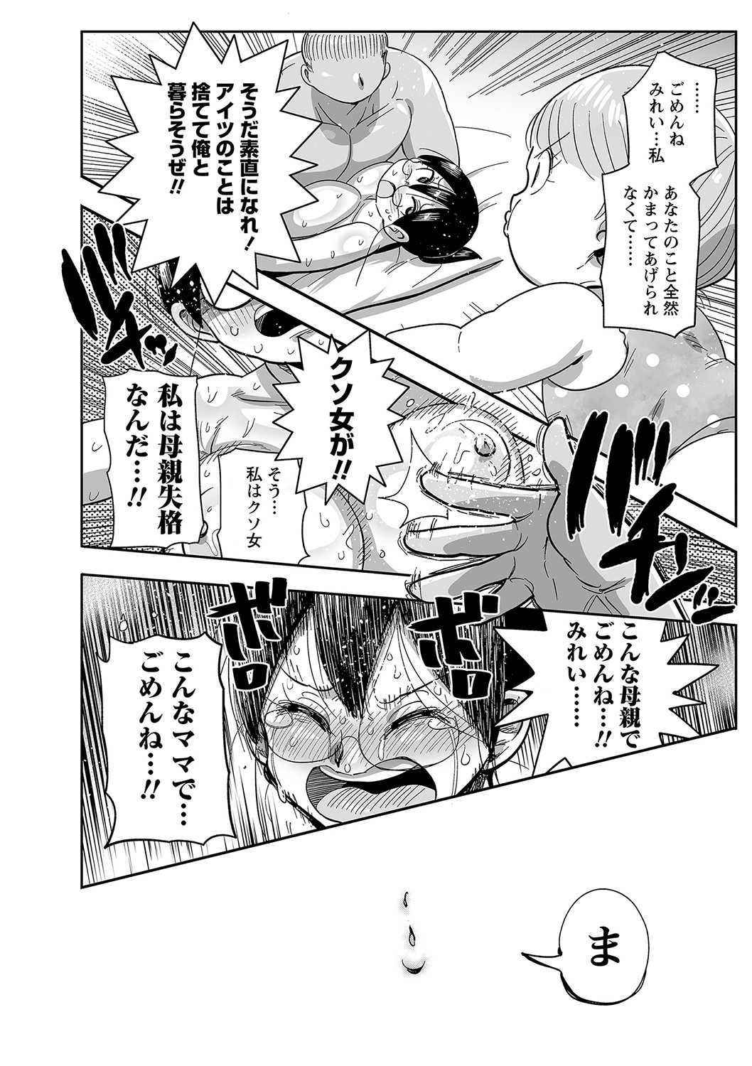COMIC Masyo 2023-04 - Page 209