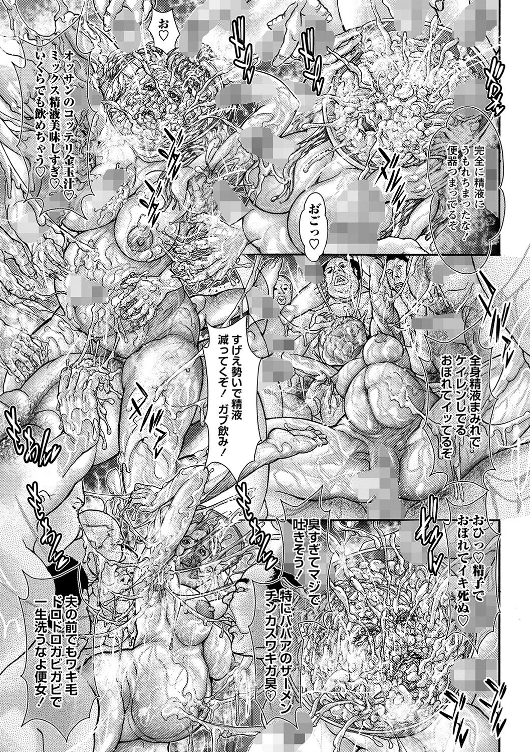 COMIC Masyo 2023-04 - Page 236