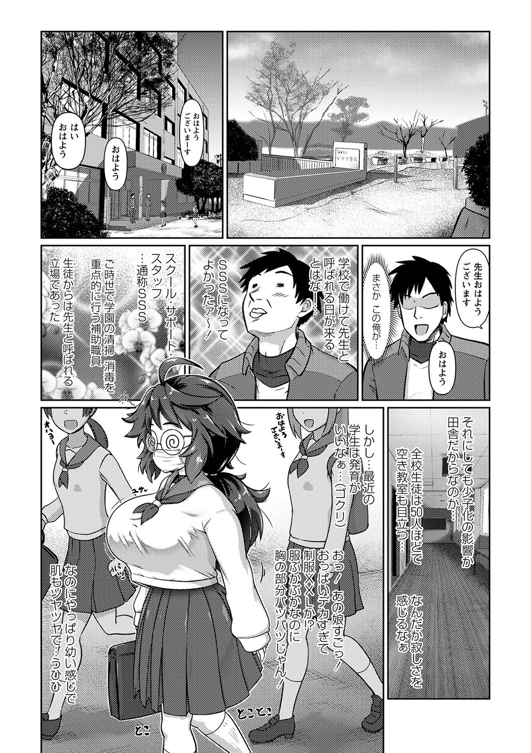 COMIC Masyo 2023-04 - Page 77