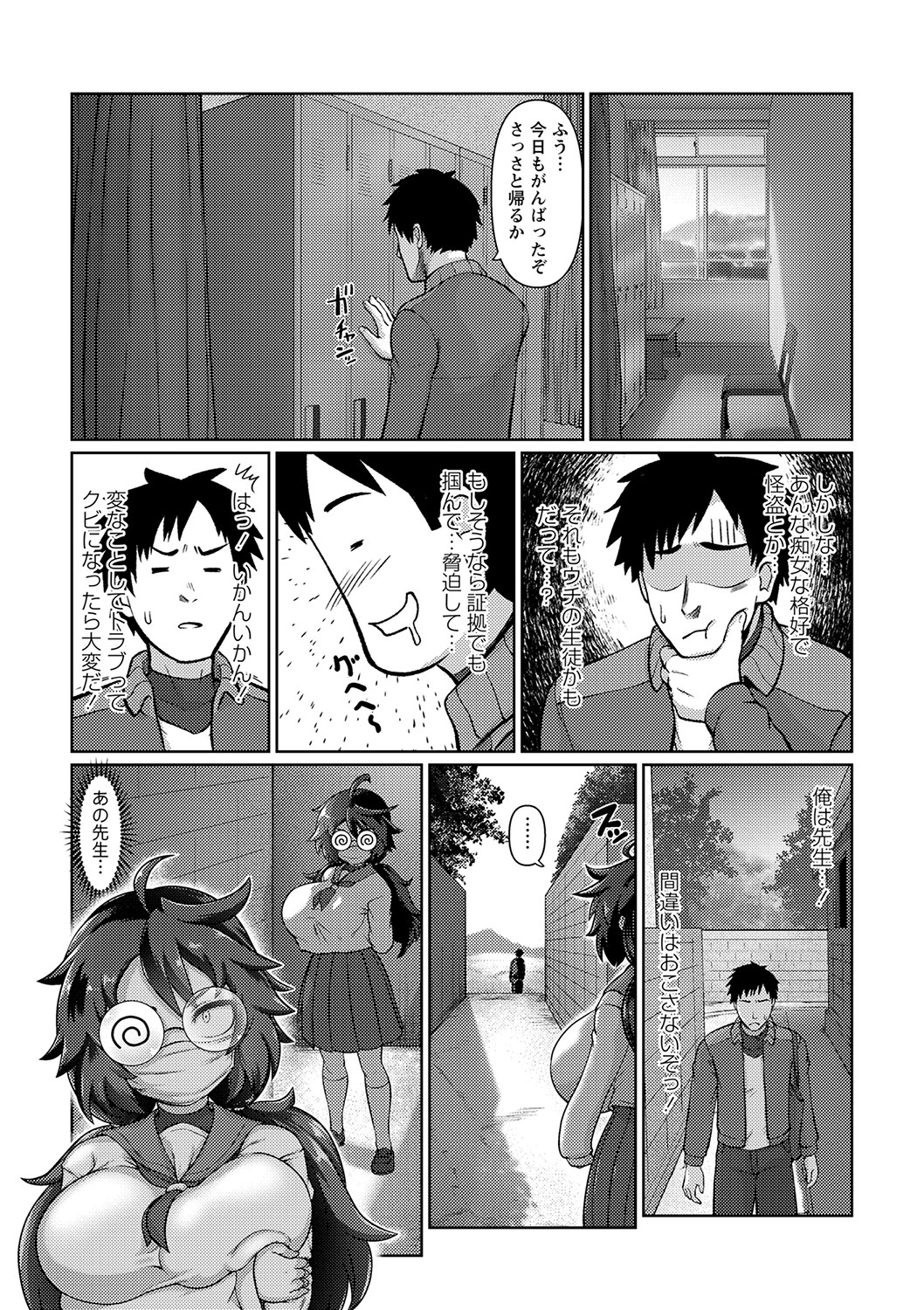 COMIC Masyo 2023-04 - Page 79
