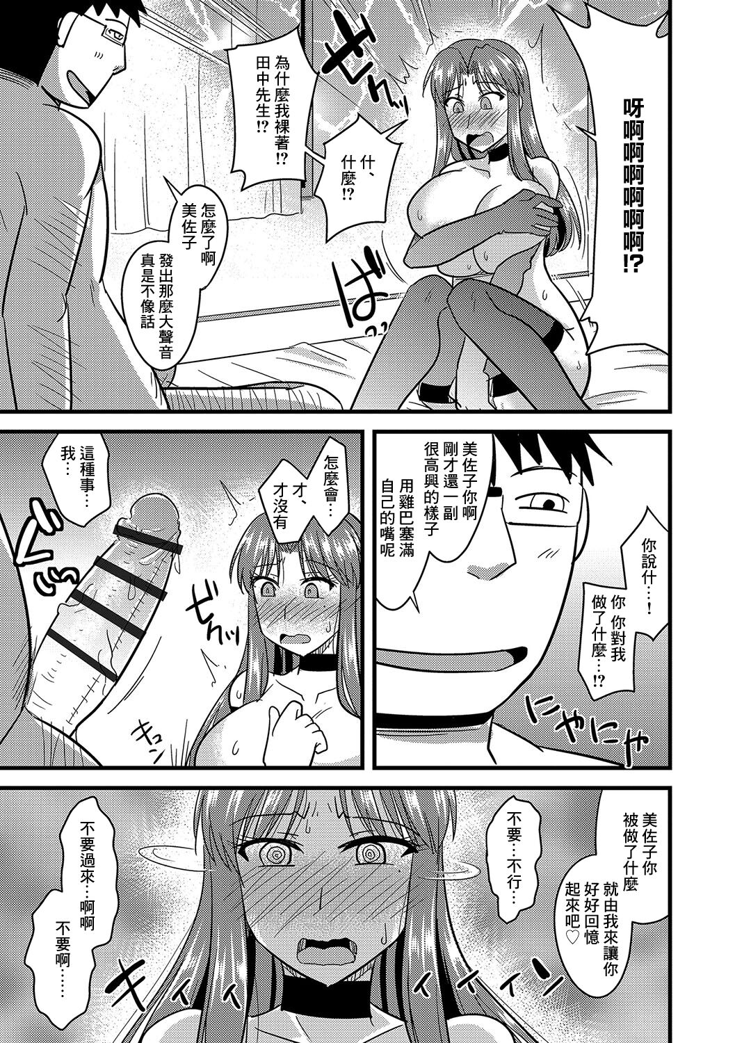 Saimin Netorare Wakaoku-san - Page 20