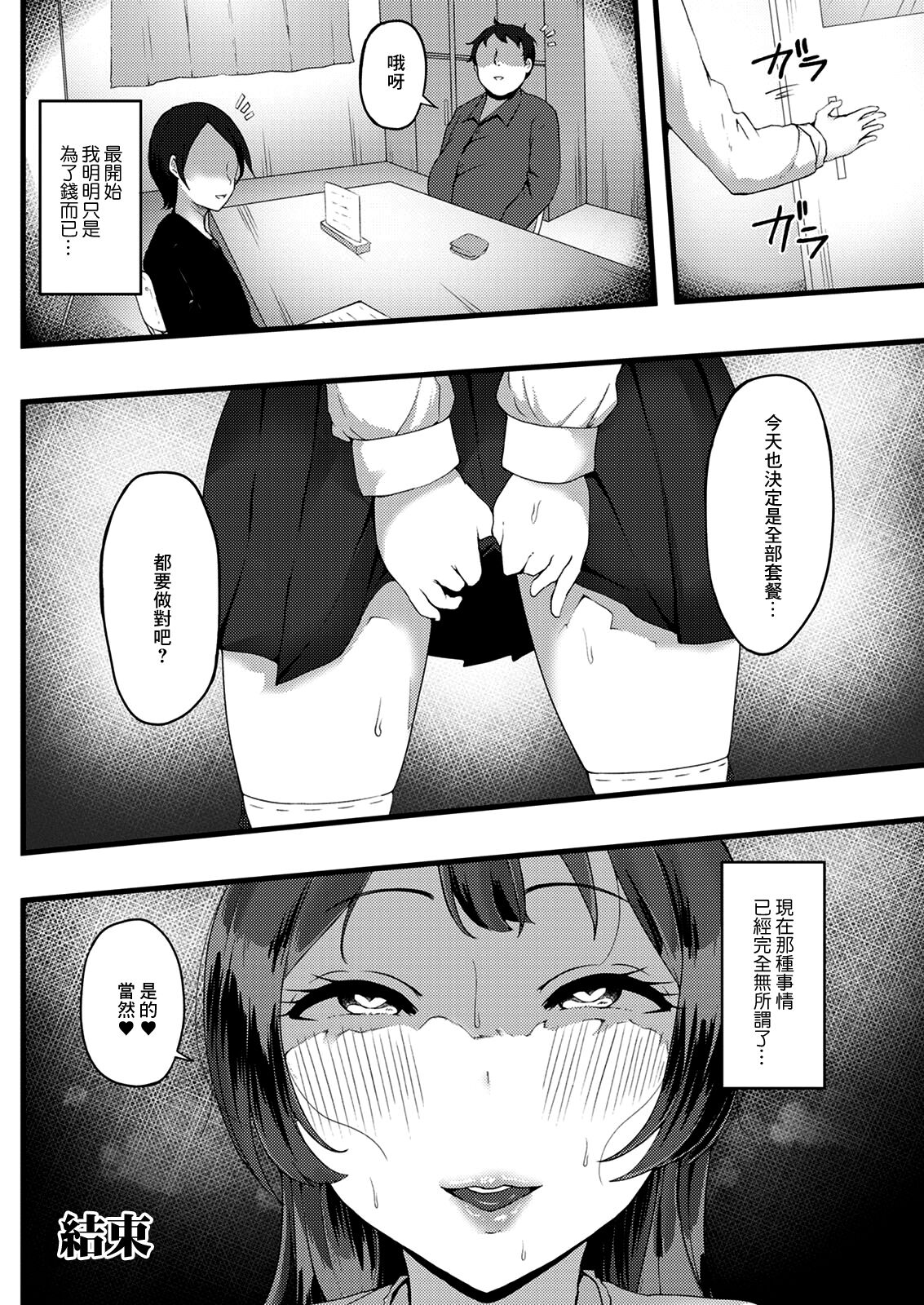 Kegare wa Shiroi Tori - Page 20