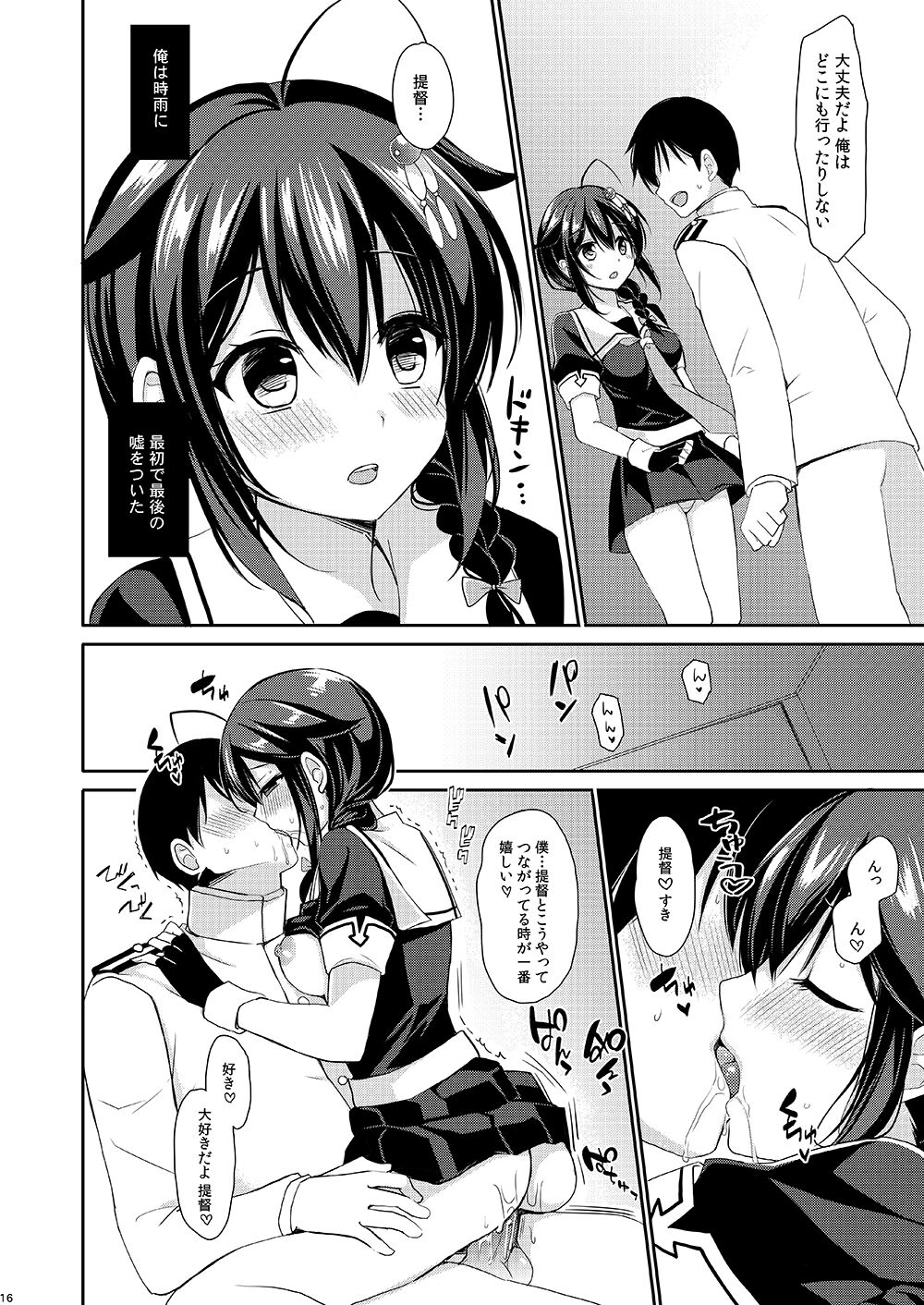 Yandere Shigure to Wakaretai. - Page 13
