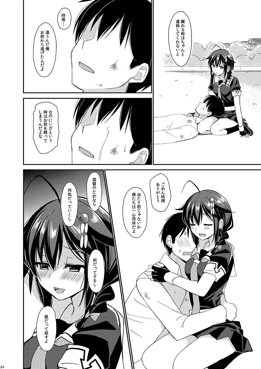 Yandere Shigure to Wakaretai. - Page 21