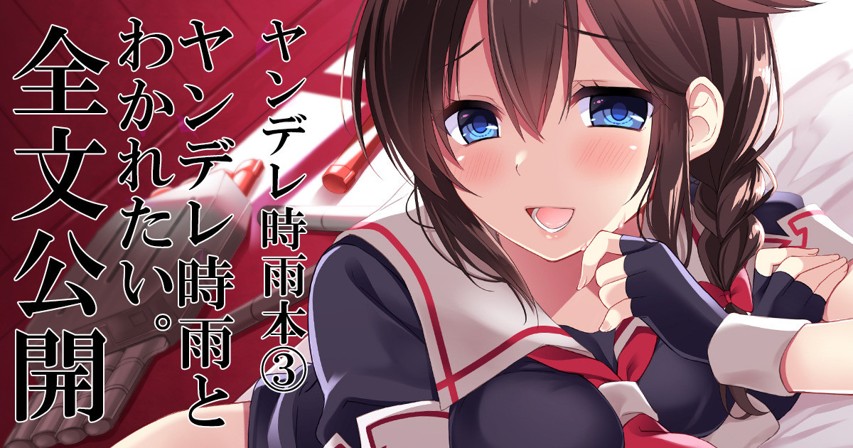 Yandere Shigure to Wakaretai. - Page 23