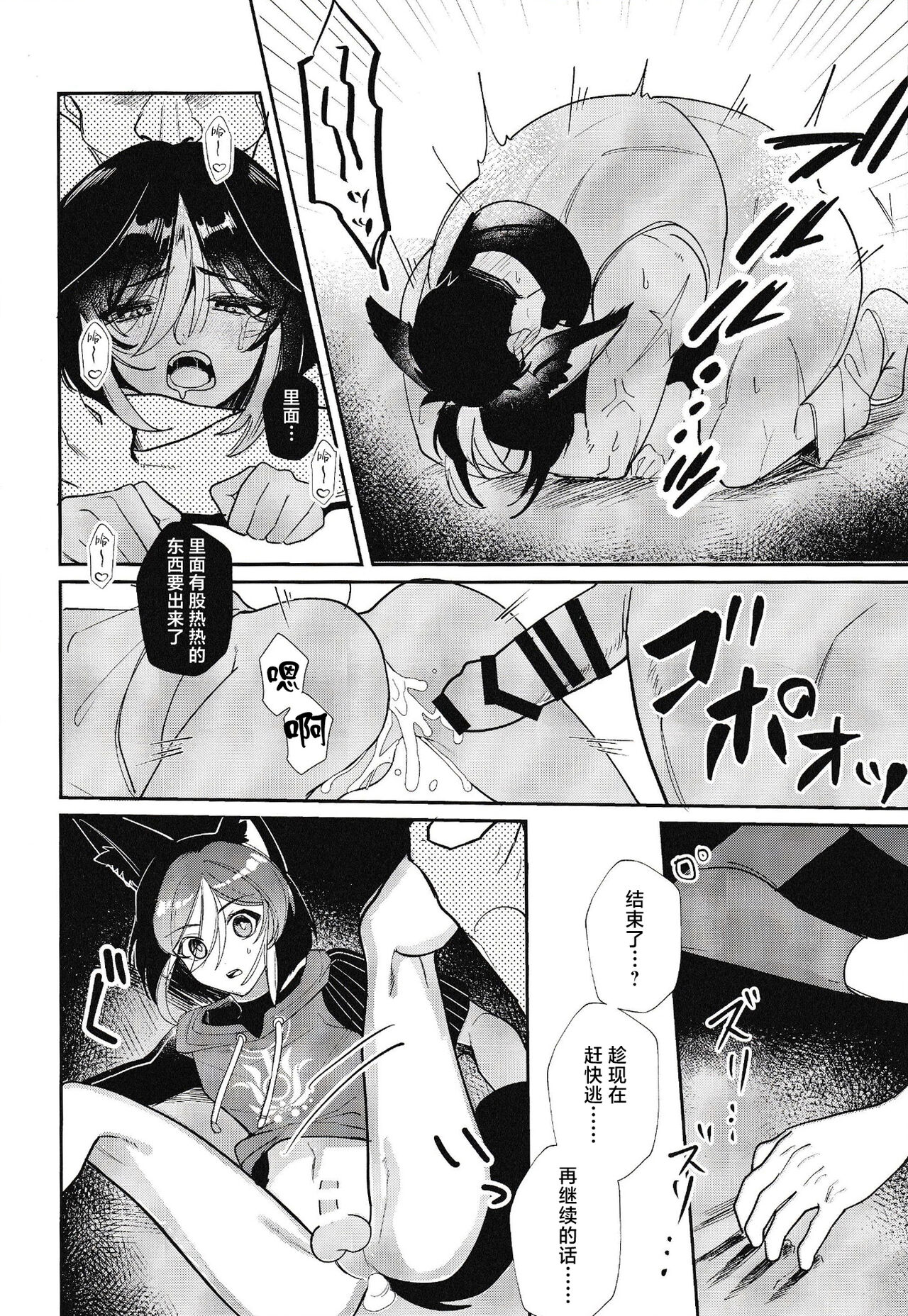 Ranger-chou Kansatsu Nikki - Page 16