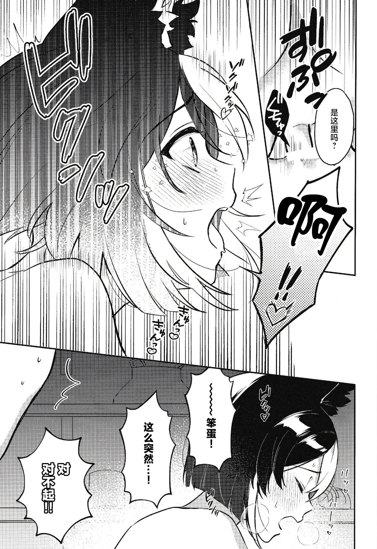Ranger-chou Kansatsu Nikki - Page 27