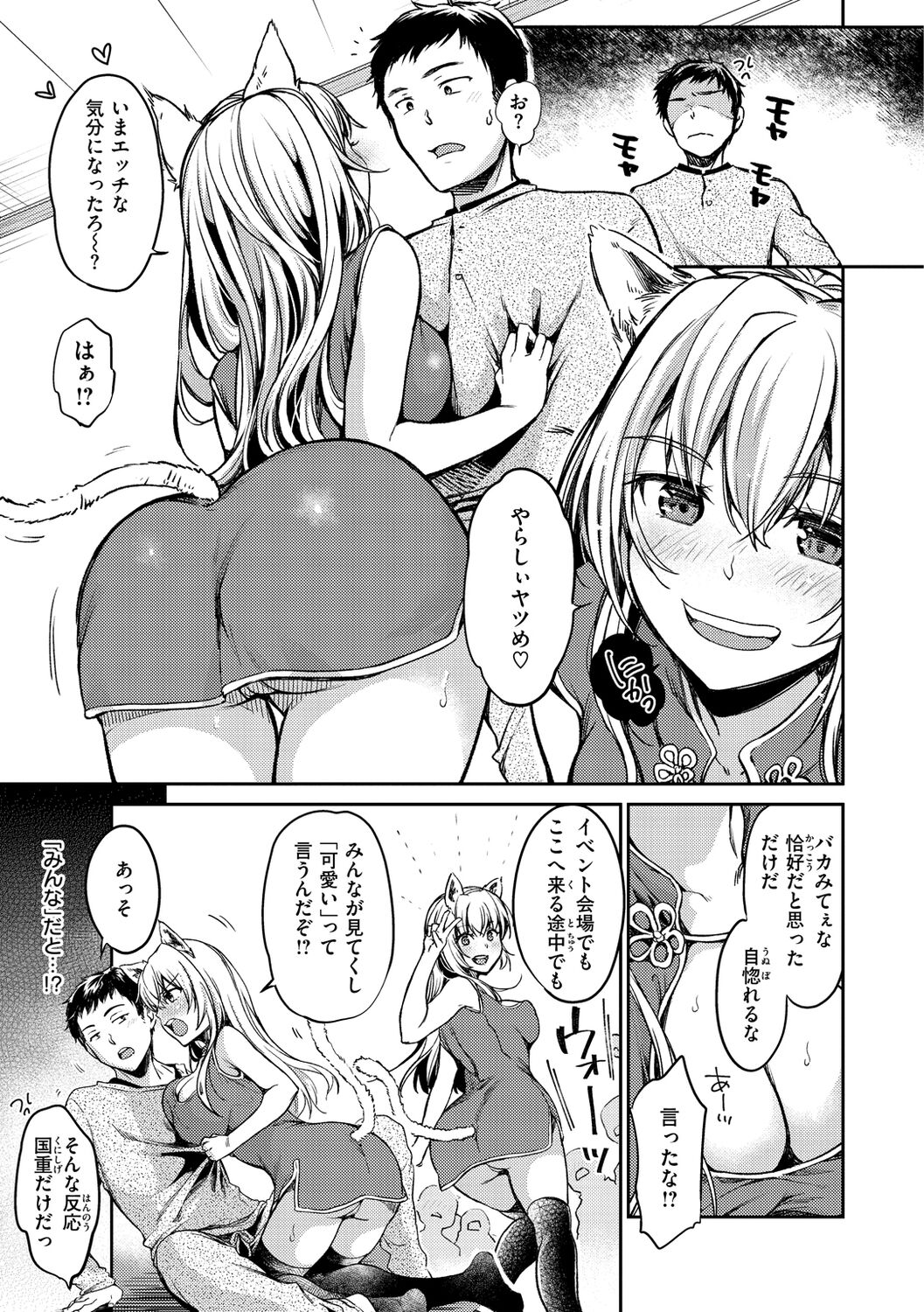 Bokura no Hajimete - First time H Presented - Page 161