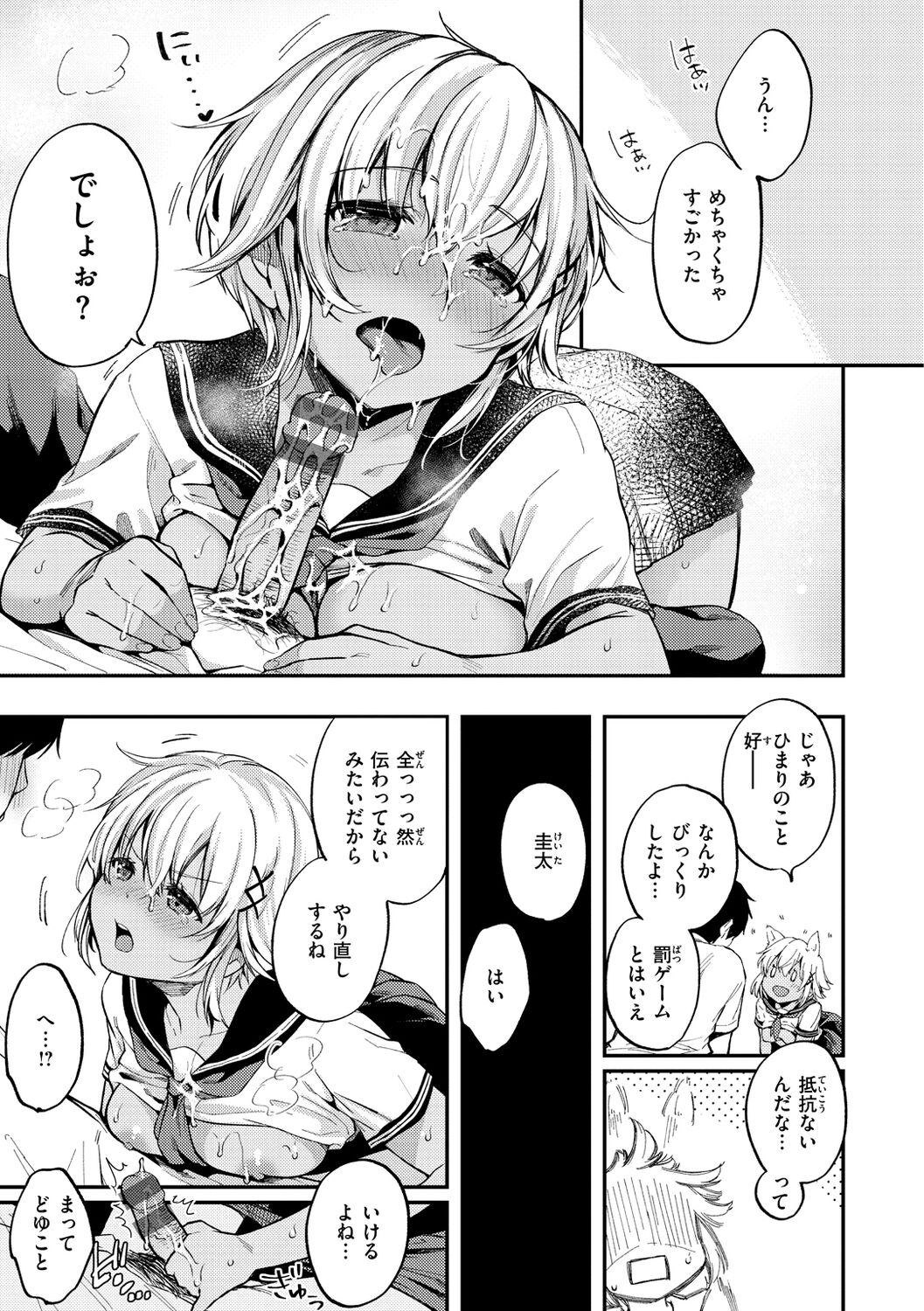 Bokura no Hajimete - First time H Presented - Page 37