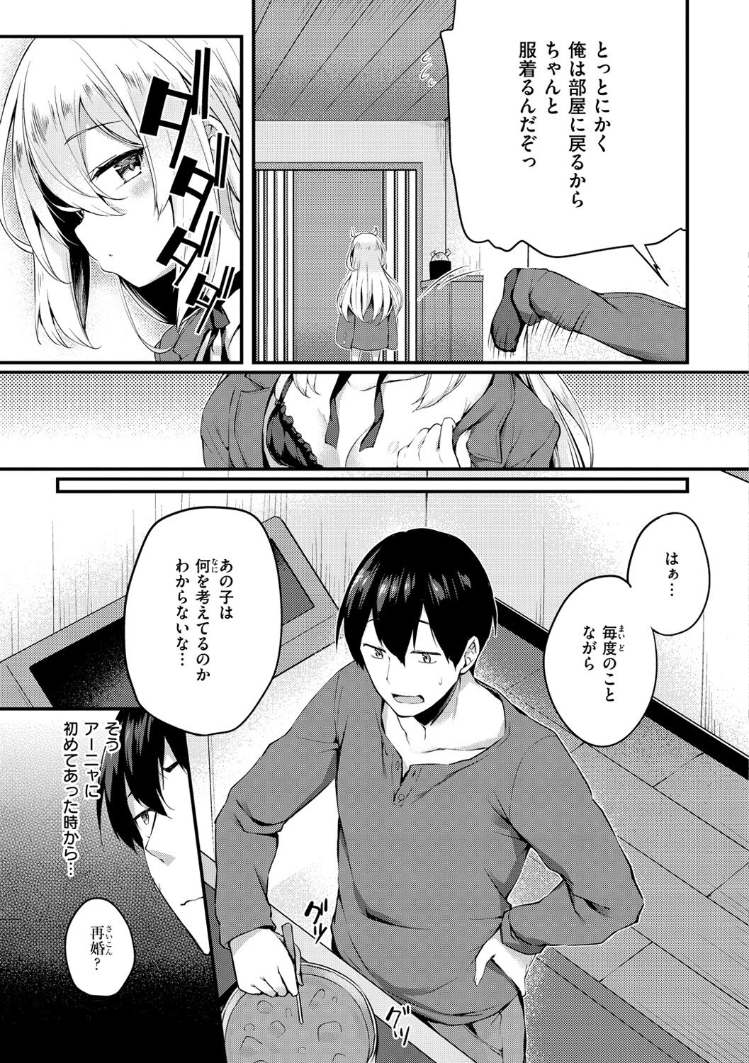 Futari no Omocha - Page 103