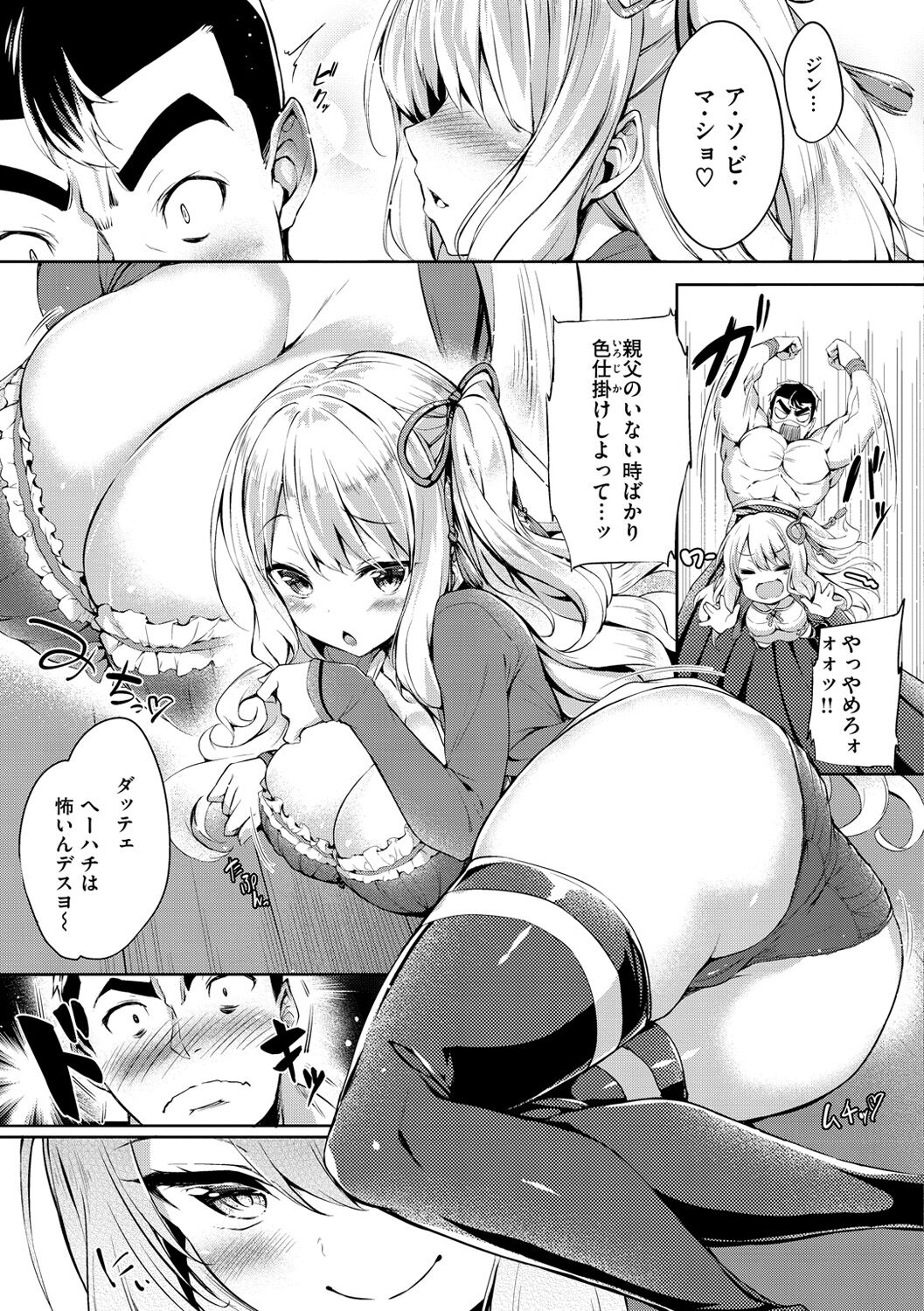 Futari no Omocha - Page 87
