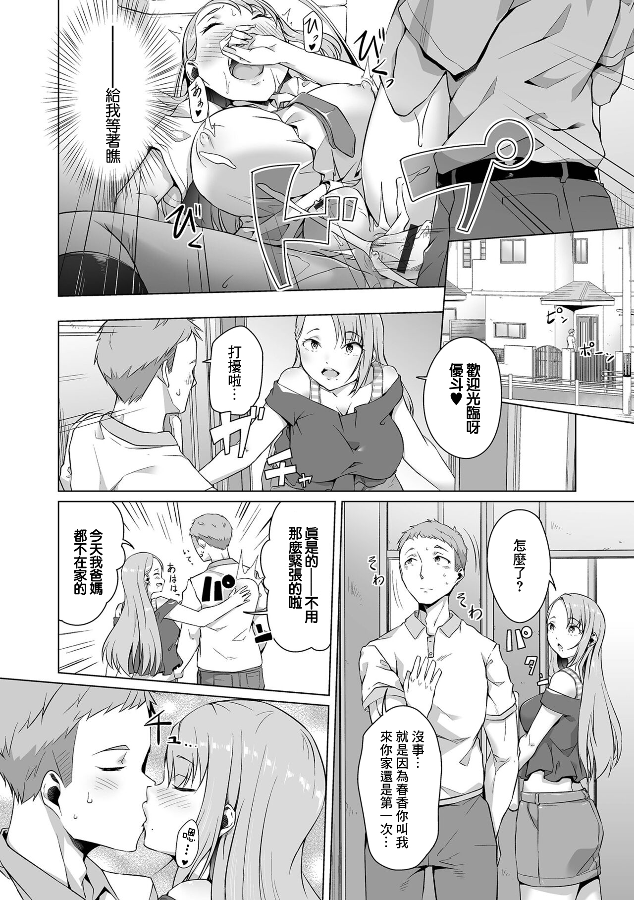 ShiriASS na Koi ni Ochite miru? - Page 16