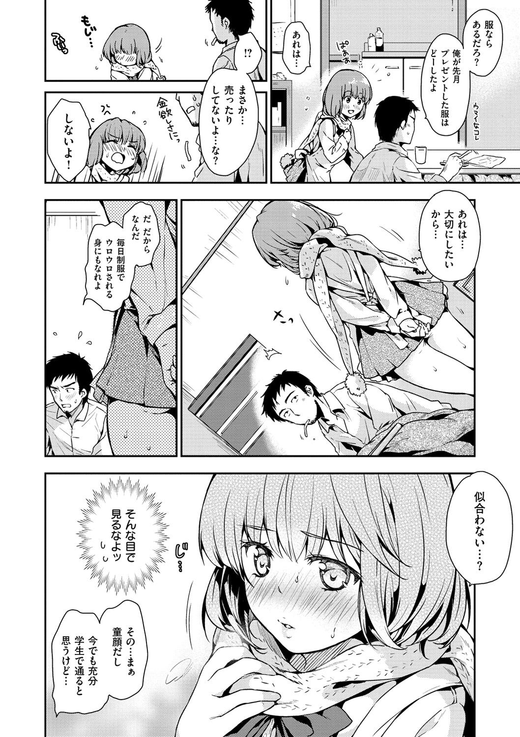 Amaetagari - Page 92