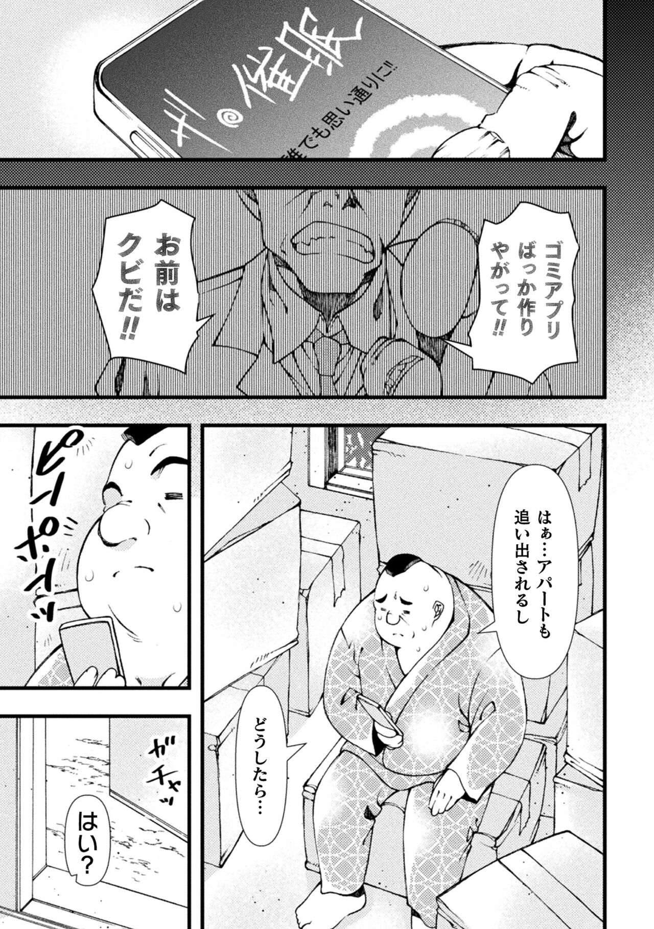 Midara ni Ochita Otokonoko - Page 147