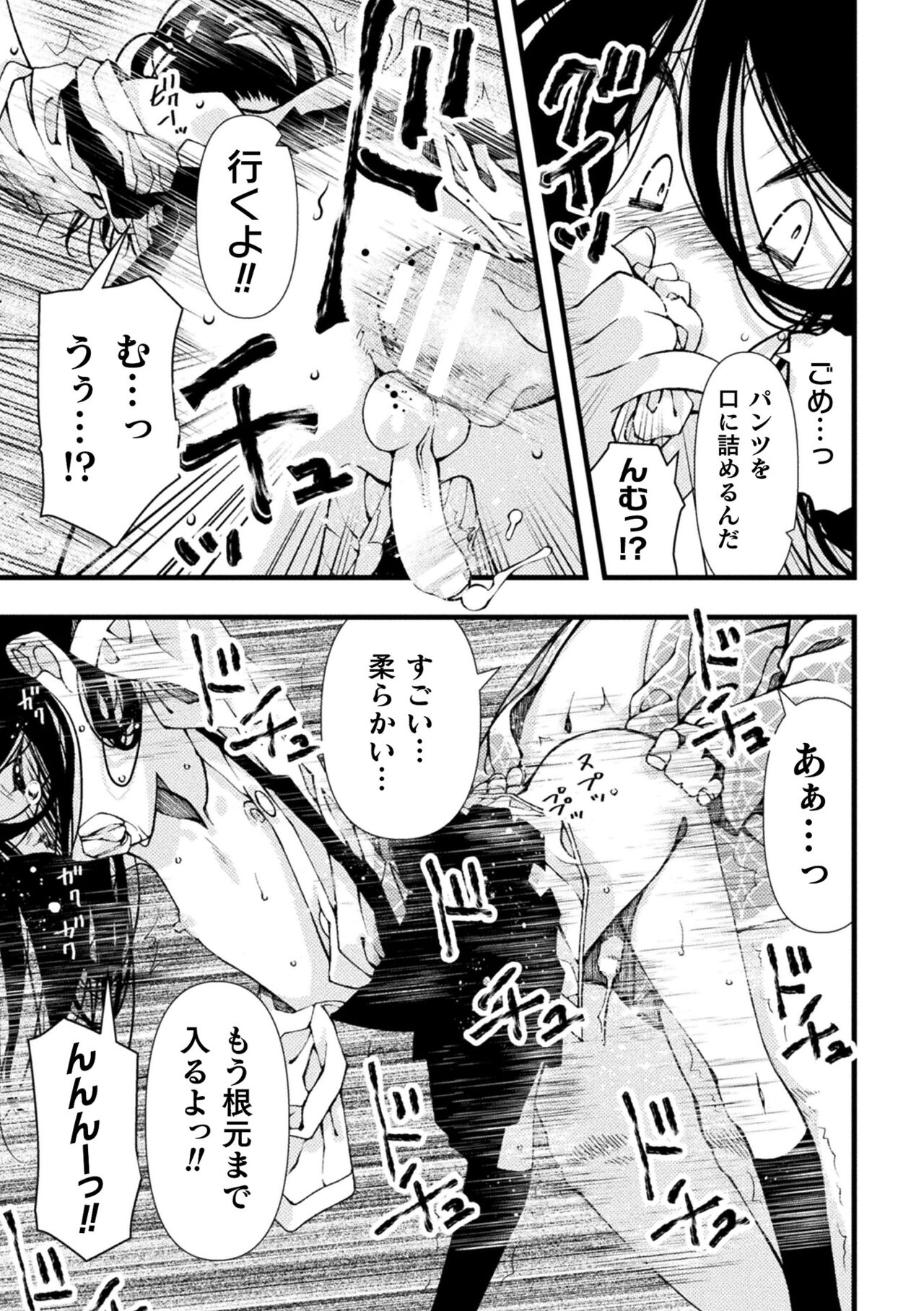 Midara ni Ochita Otokonoko - Page 159
