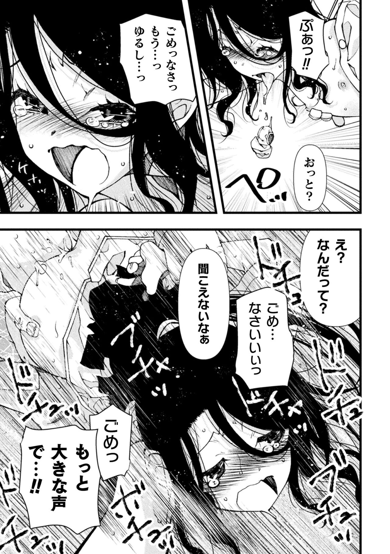 Midara ni Ochita Otokonoko - Page 163