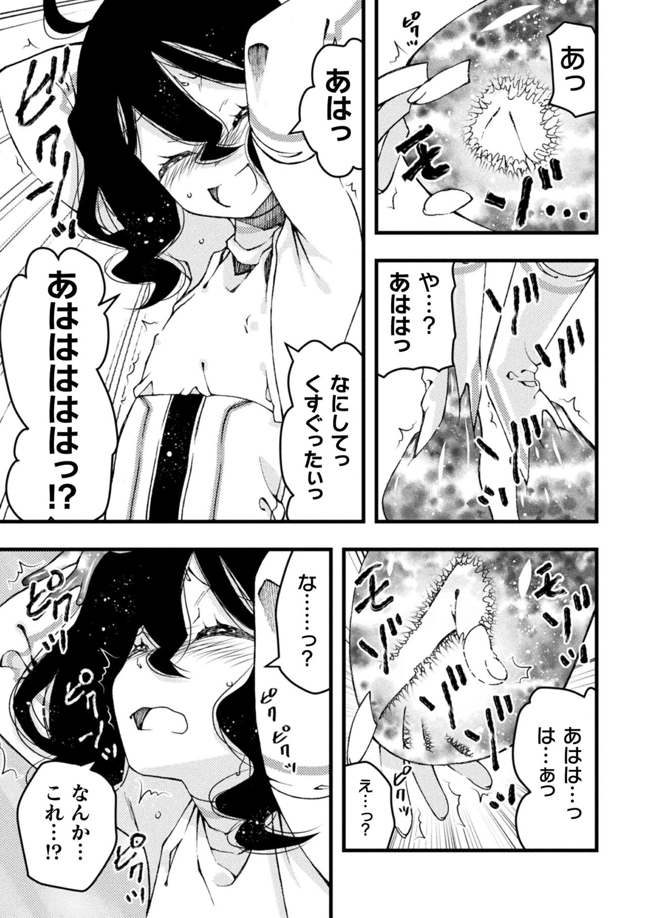 Midara ni Ochita Otokonoko - Page 29