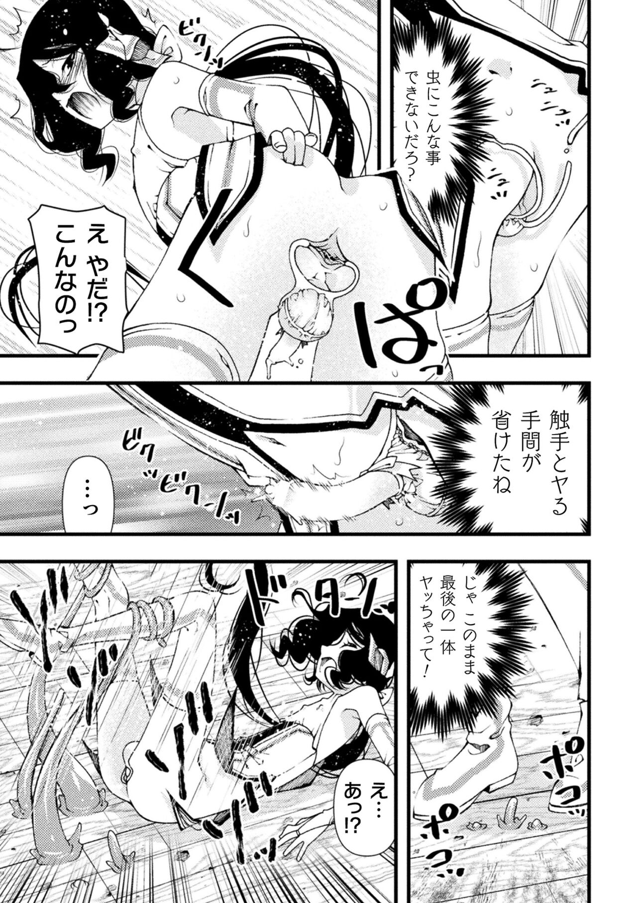 Midara ni Ochita Otokonoko - Page 47