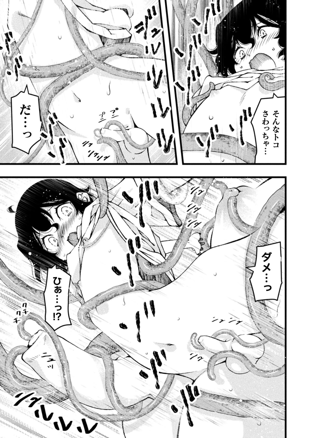 Midara ni Ochita Otokonoko - Page 9