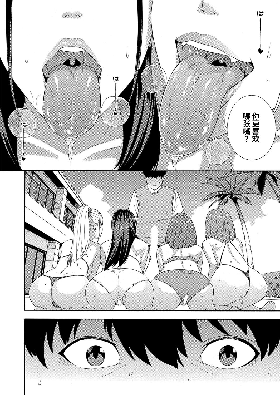 Fellatio Kenkyuubu Saishuuwa - Page 20